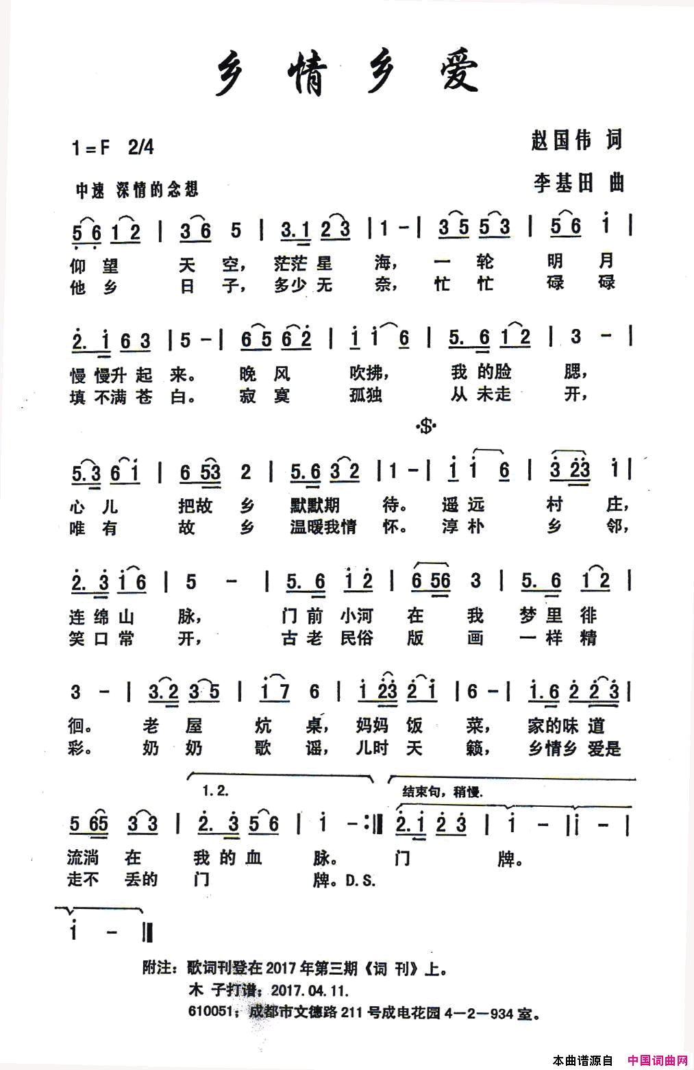 乡情乡爱简谱