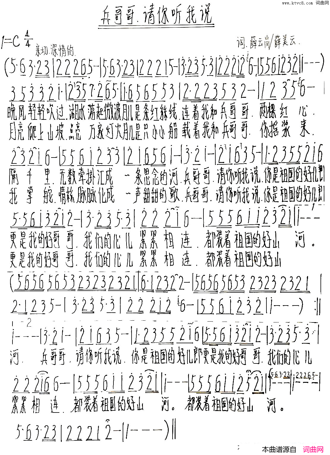 兵哥哥，请你听我说简谱_王雅洁演唱_薛云岗/薛美云词曲