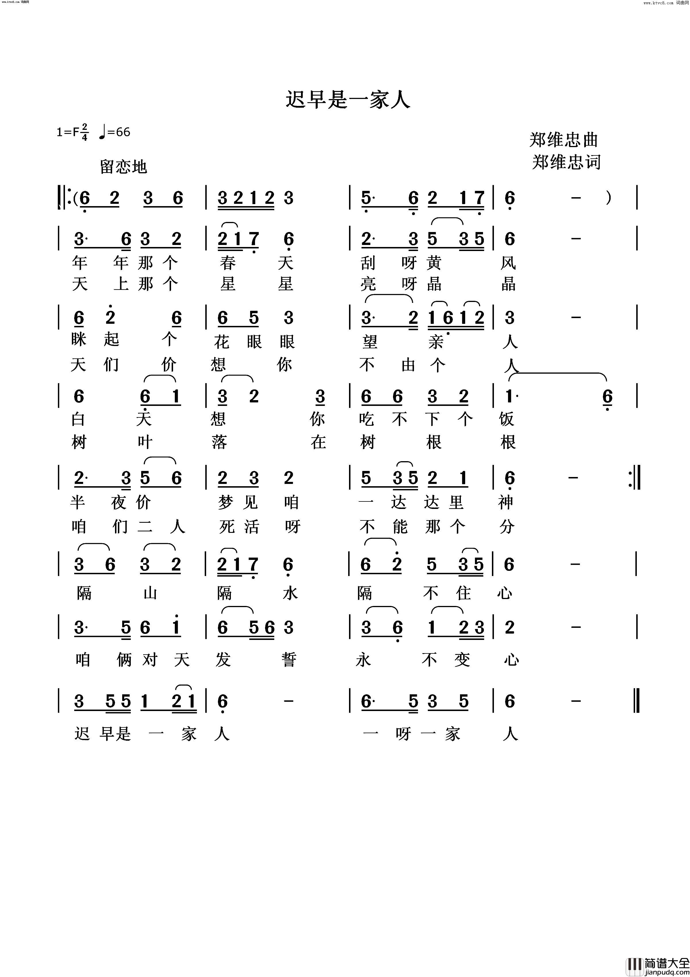 迟早是一家人简谱