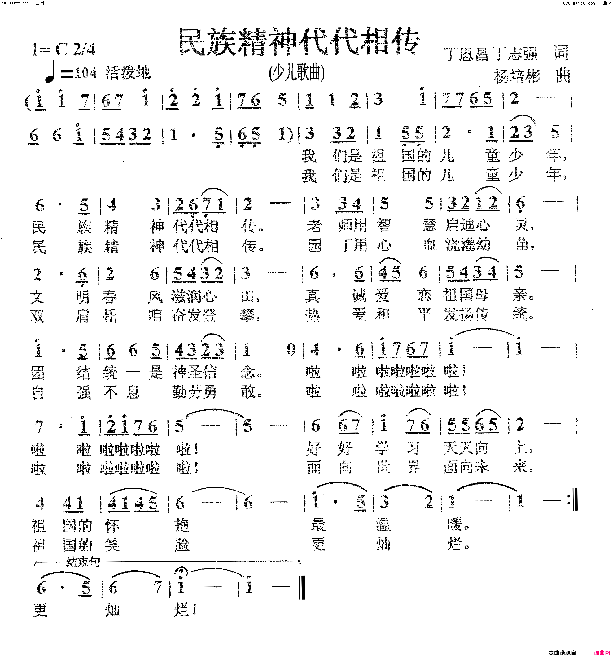 民族精神代代相传少儿歌曲简谱