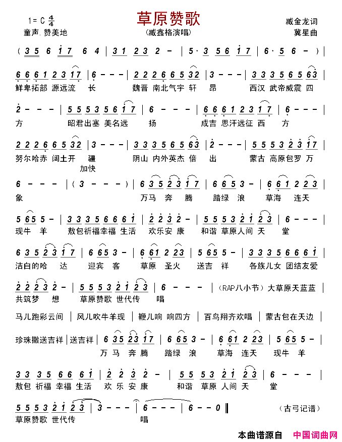 草原赞歌简谱