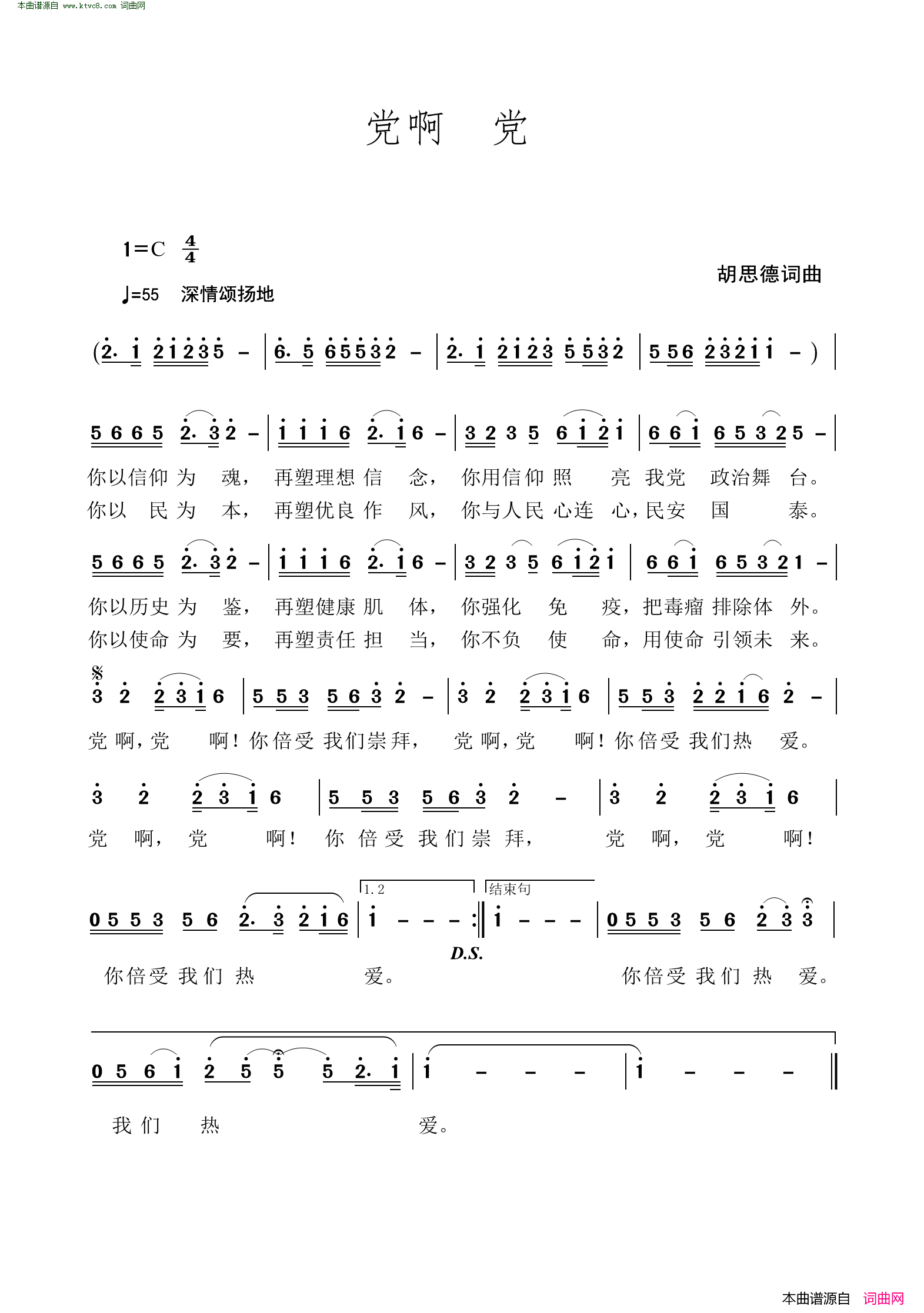 党啊党简谱