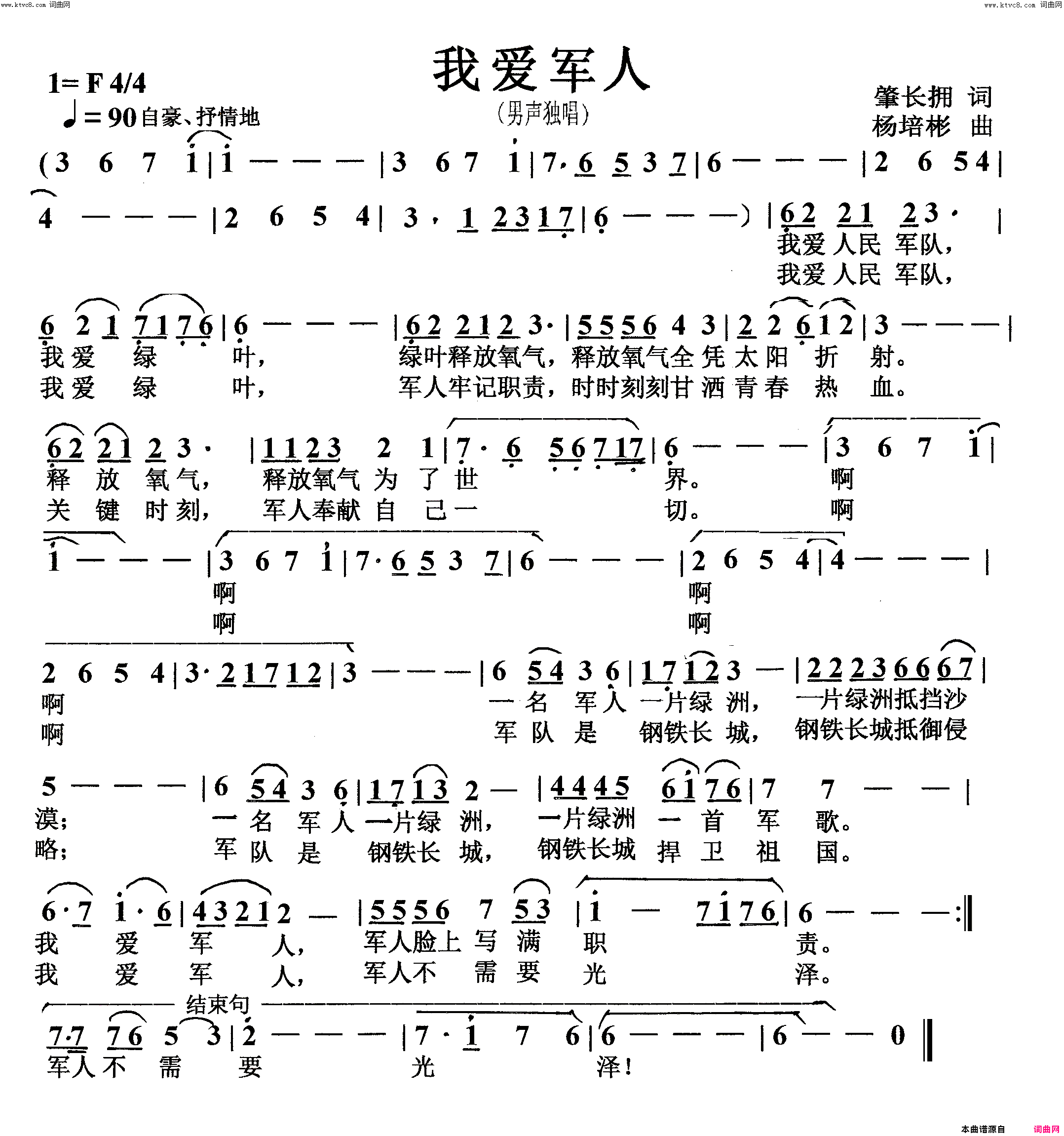 我爱军人男声独唱简谱_姜宏演唱_肇长拥/杨培彬词曲