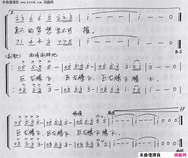 巨龙腾飞简谱