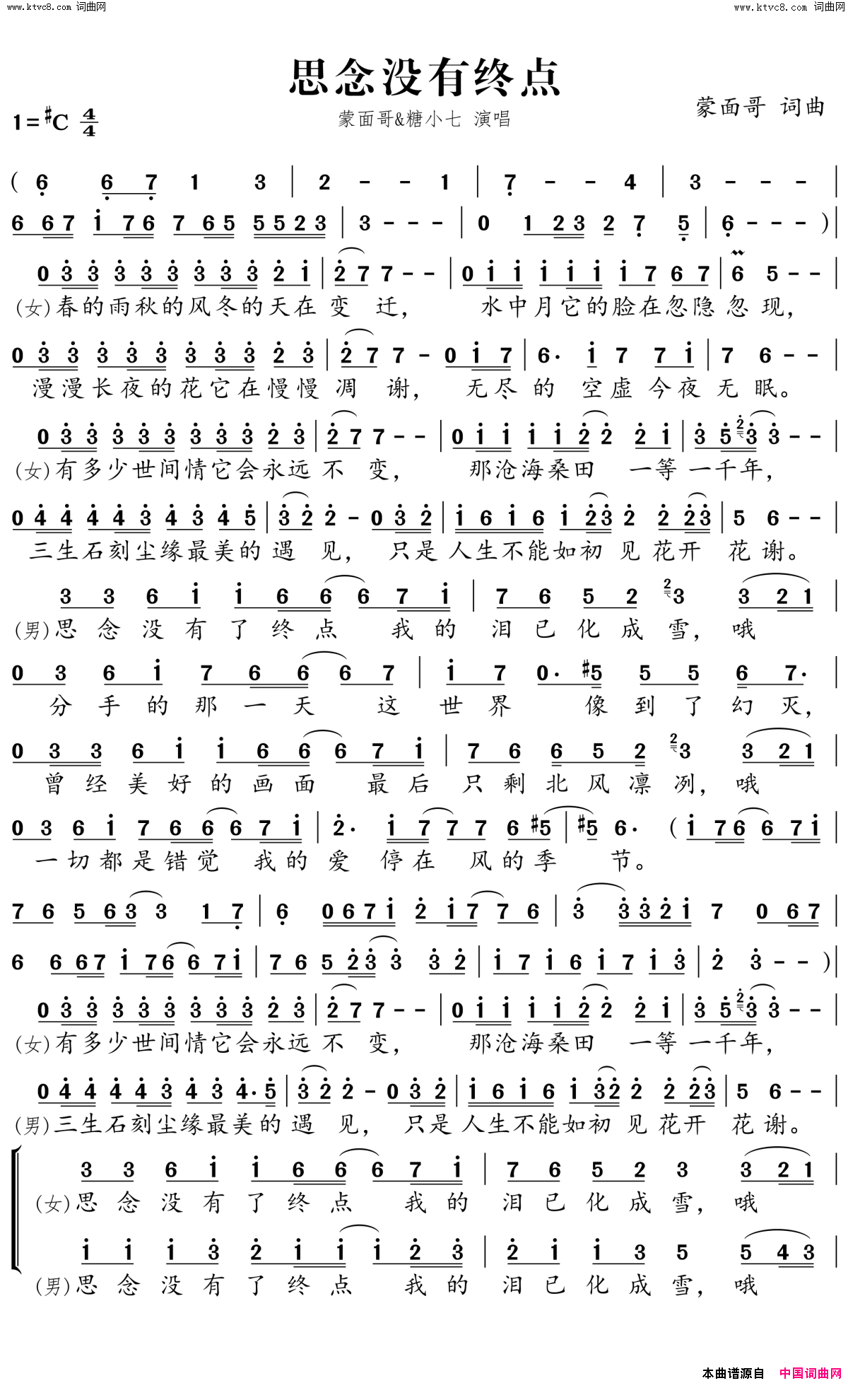 思念没有终点简谱_蒙面哥演唱_蒙面哥/蒙面哥词曲