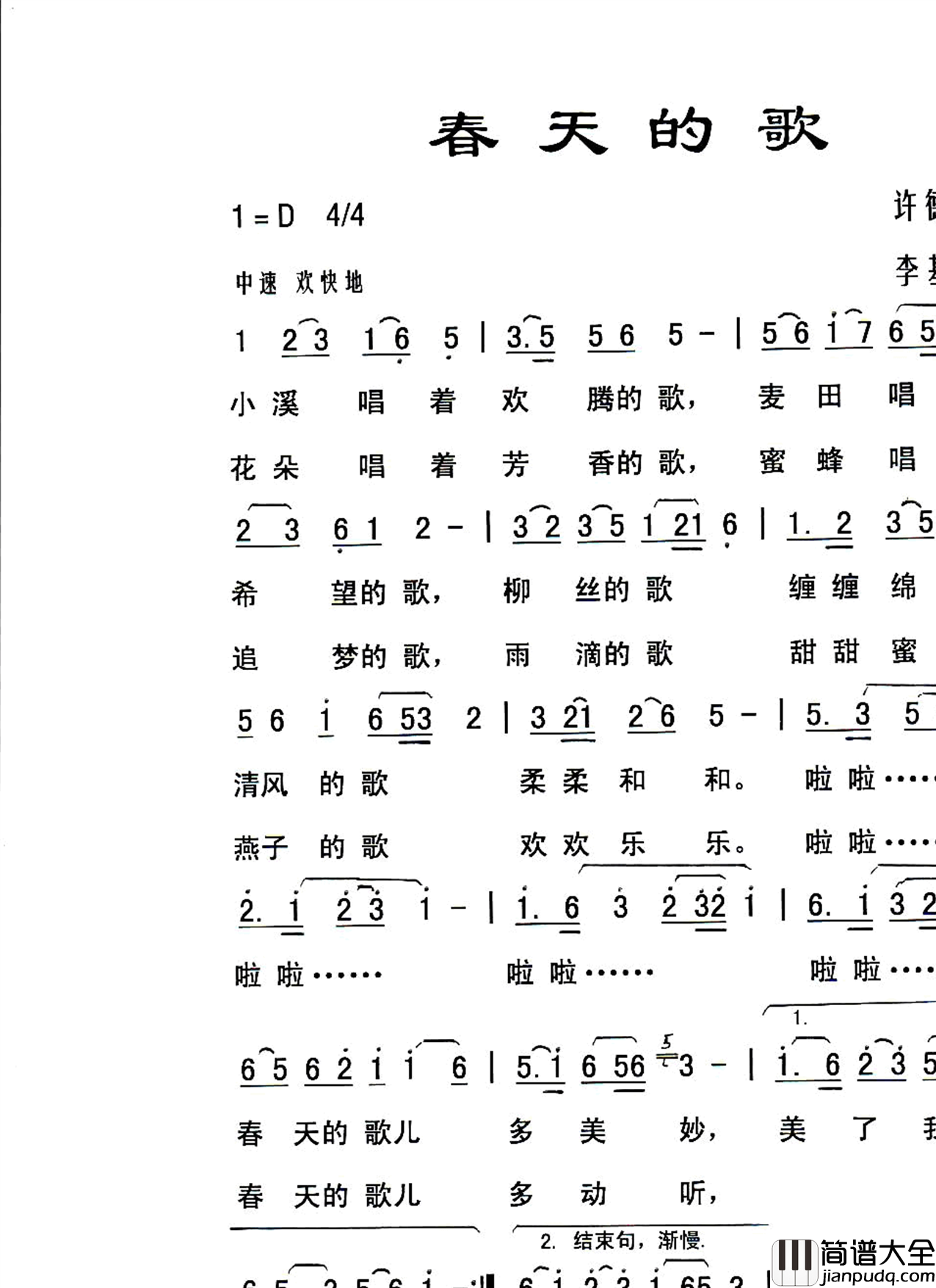 春天的歌简谱