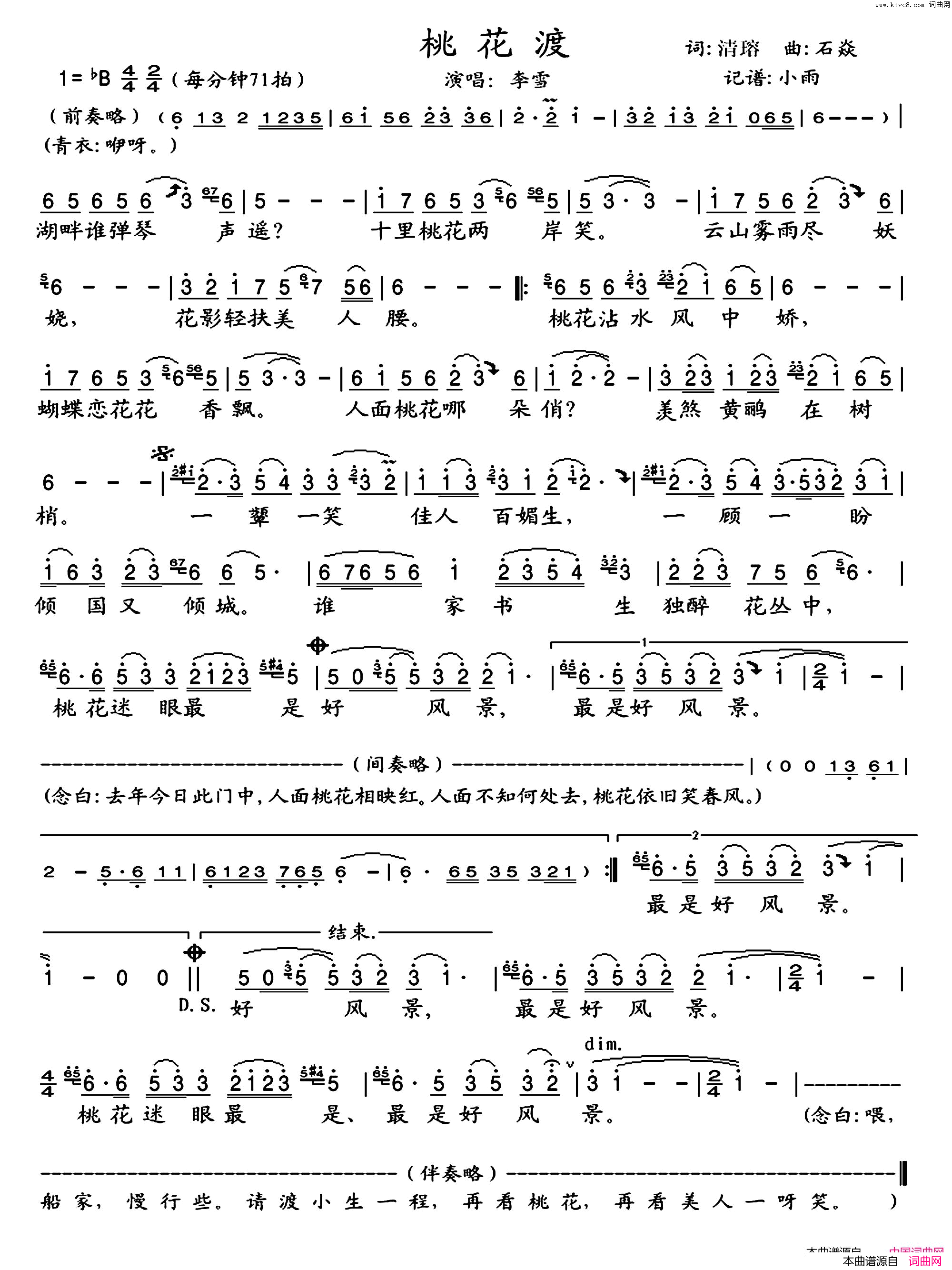 桃花渡简谱_李雪演唱_清瑢/石焱词曲