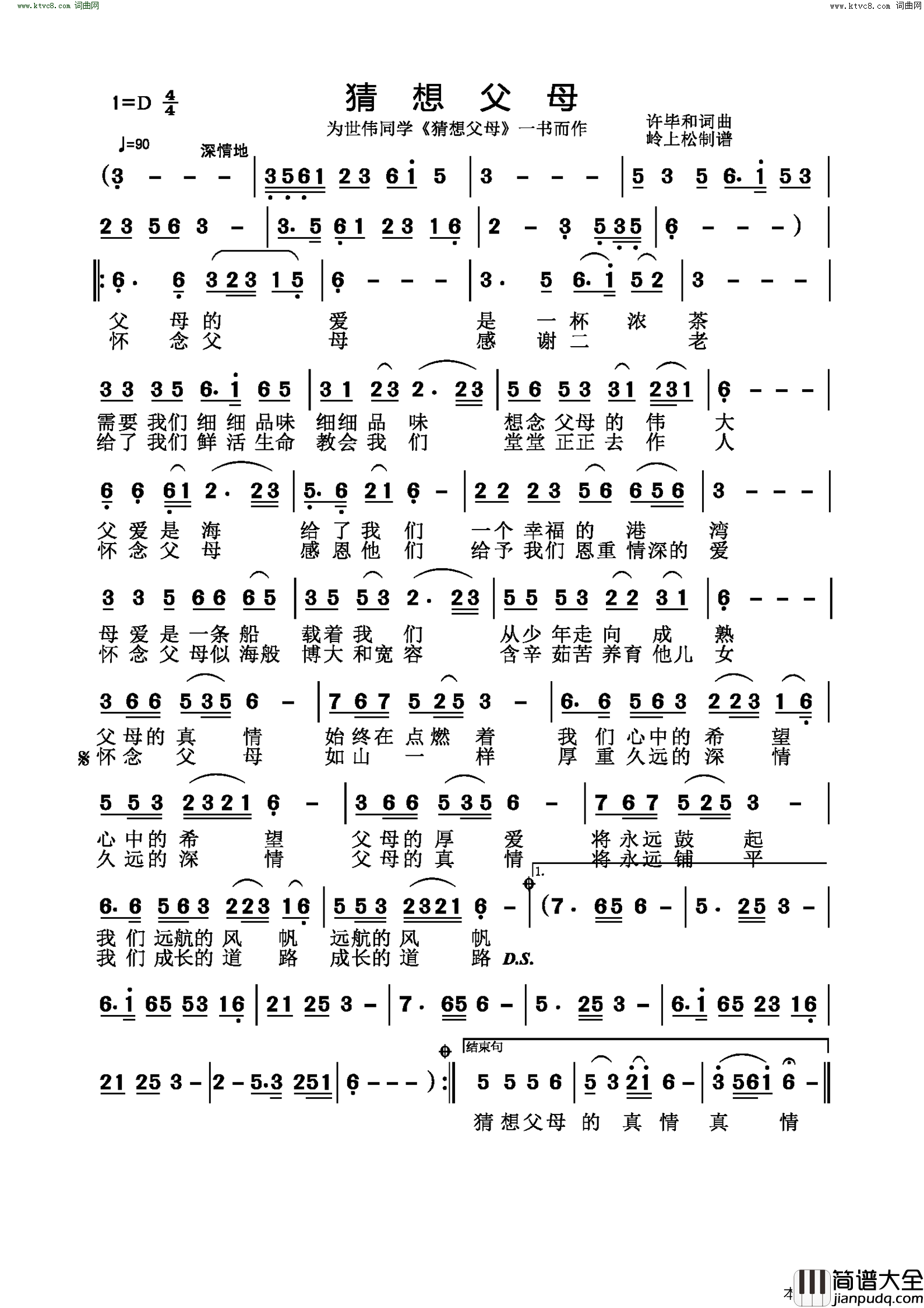 猜想父母为世伟同学_猜想父母_一书而作简谱
