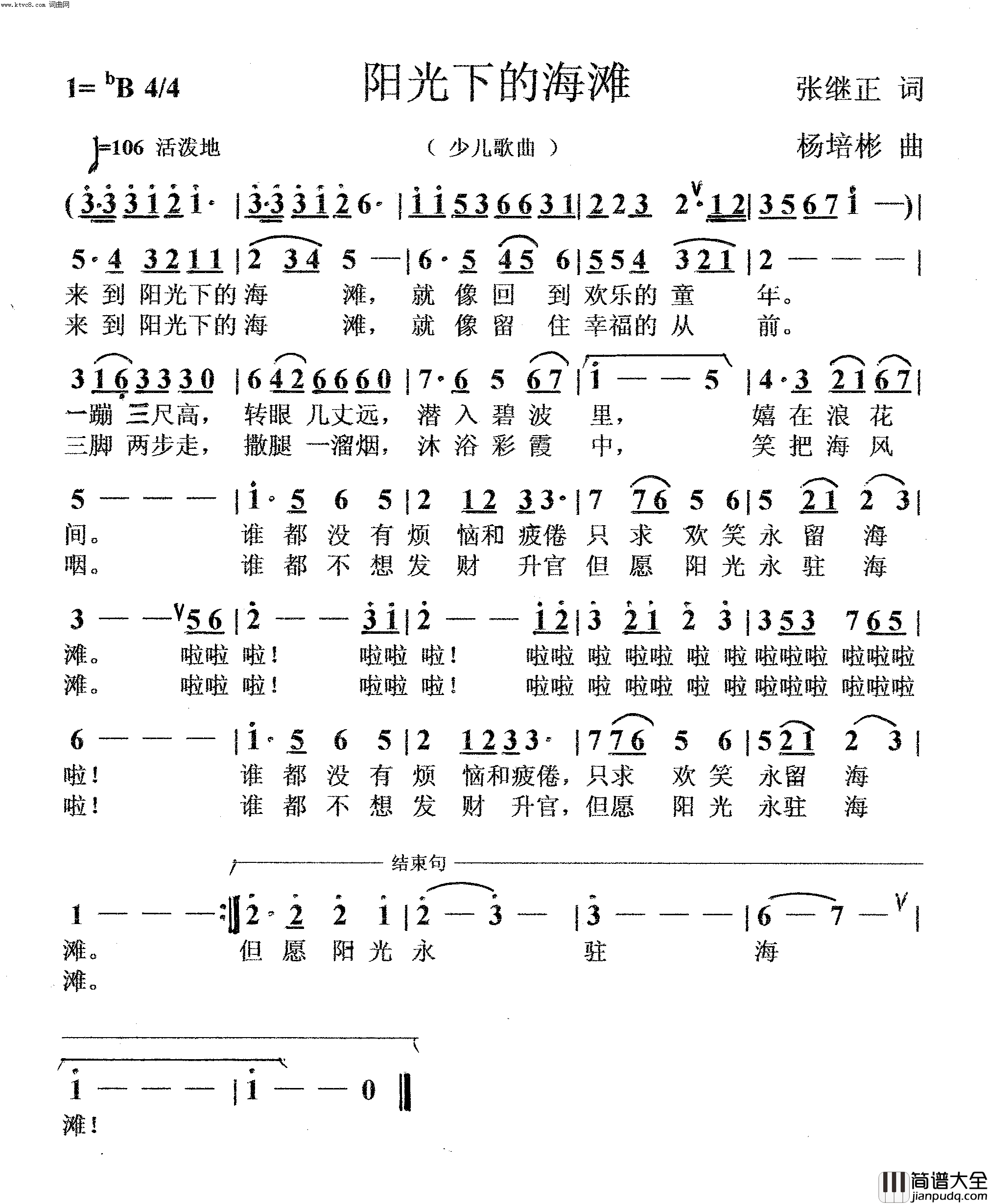 阳光下的海滩少儿歌曲简谱