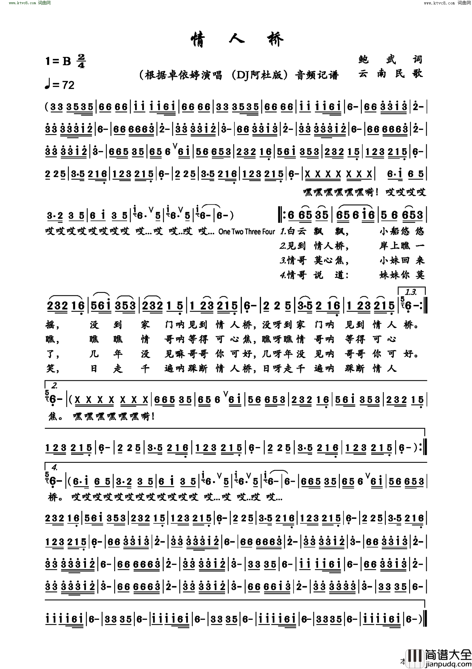 情人桥云南民歌简谱_卓依婷演唱_鲍武词曲