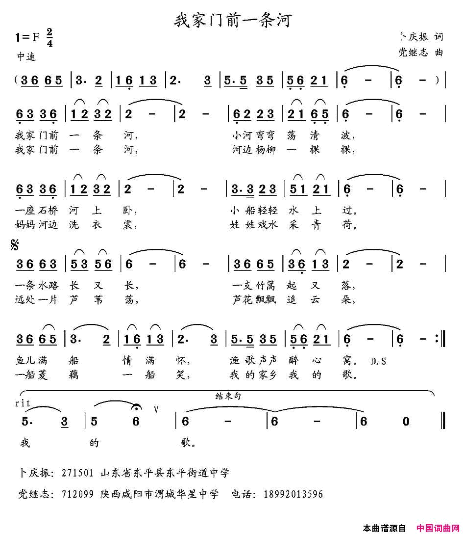 我家门前一条河卜庆振词党继志曲我家门前一条河卜庆振词_党继志曲简谱