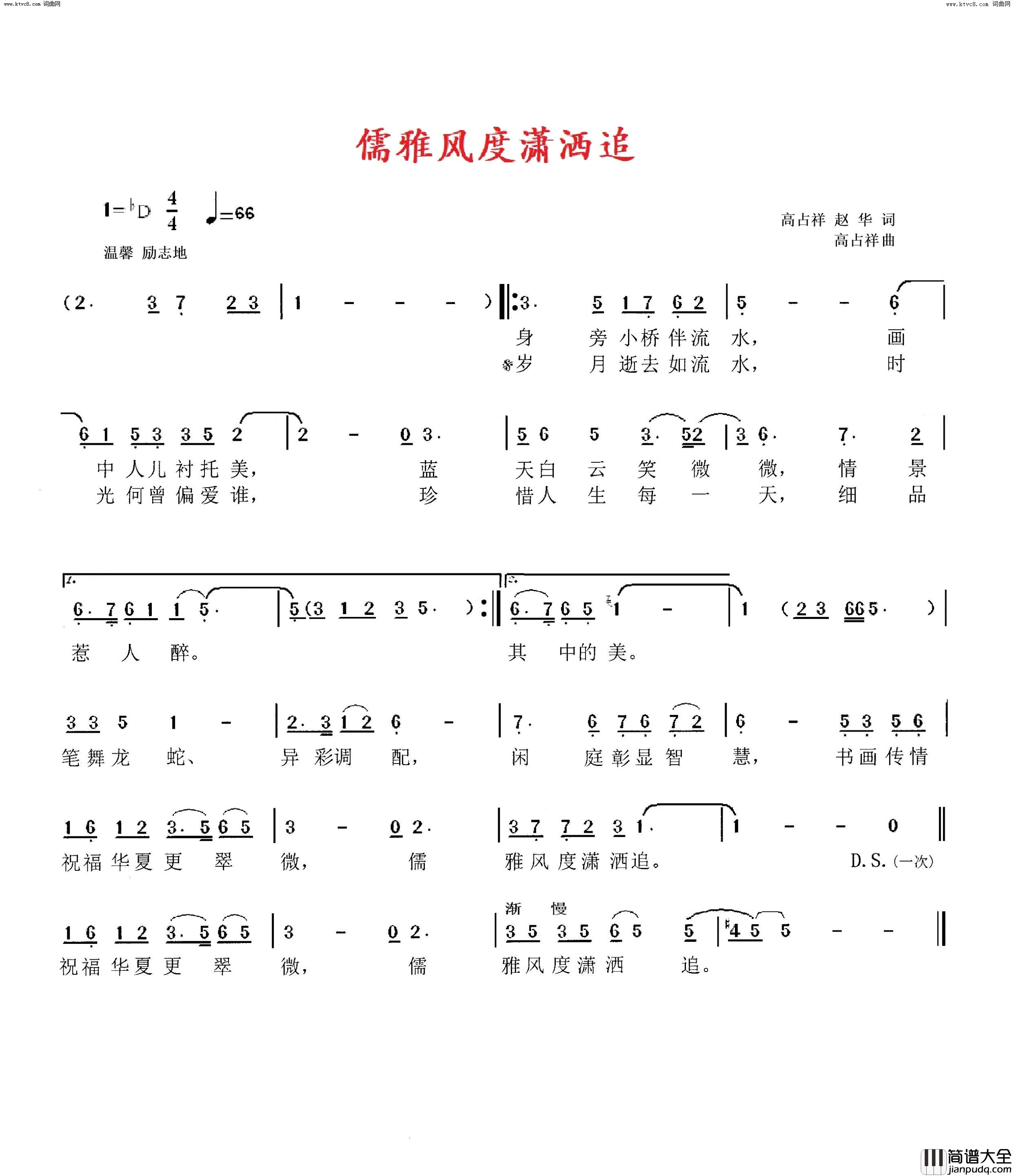 儒雅风度潇洒追简谱_马庆红演唱_赵华、高占祥/高占祥词曲