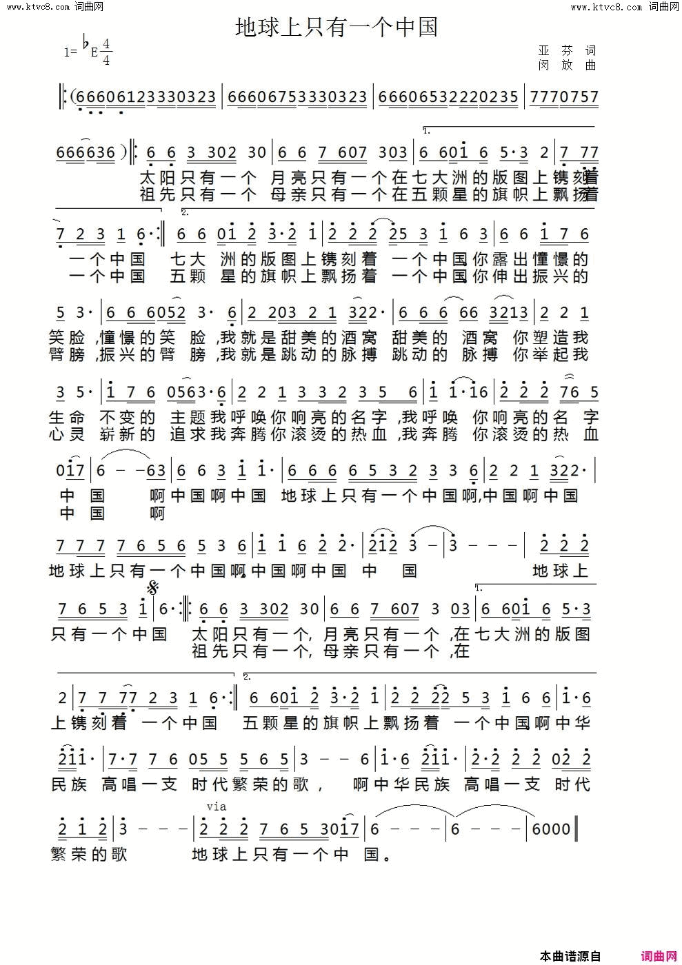 地球上只有一个中国简谱