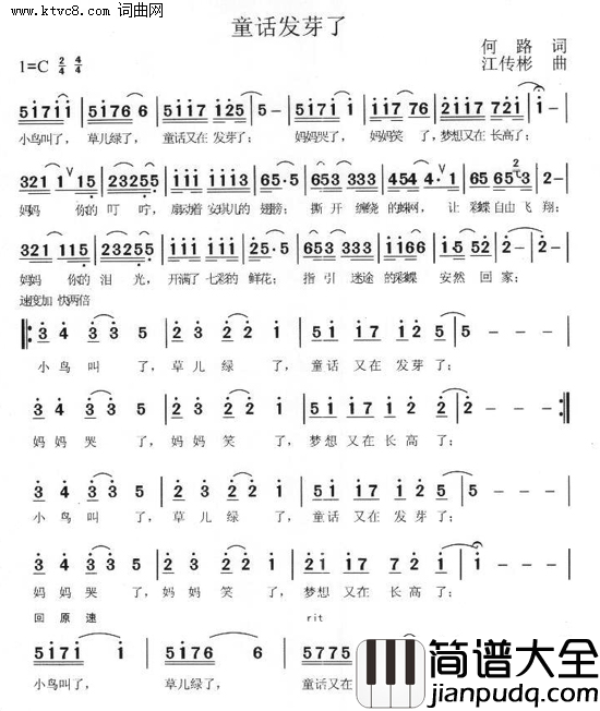 童话发芽了简谱