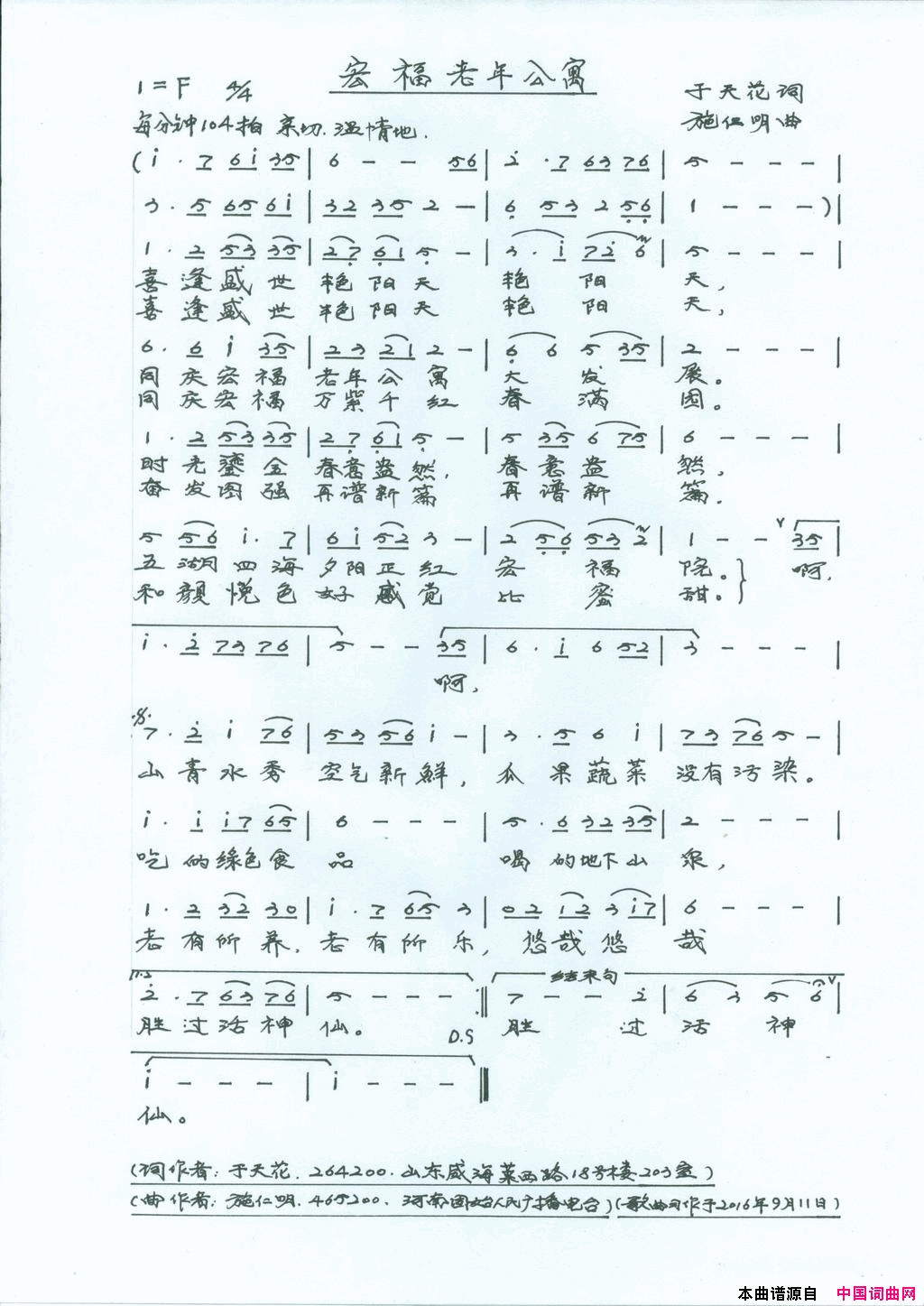 宏福老年公寓简谱