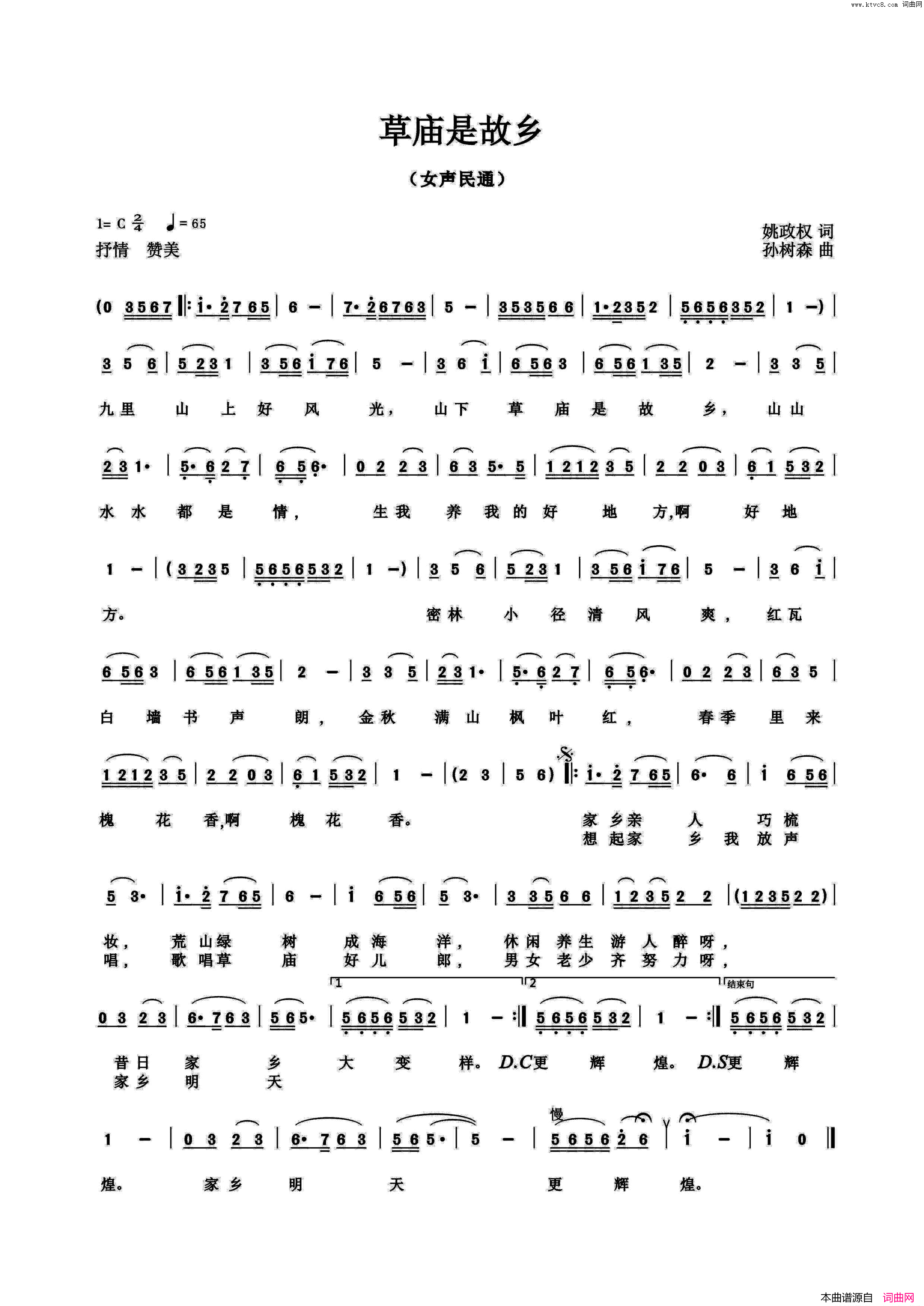 草庙是故乡简谱_小筑演唱_姚政权/孙树森词曲