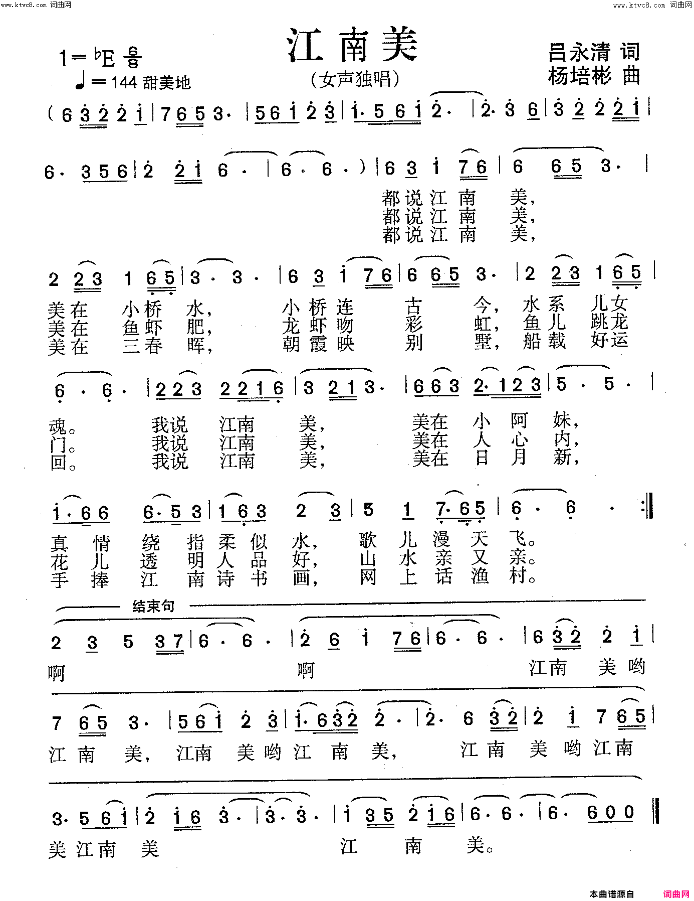 江南美女声独唱简谱