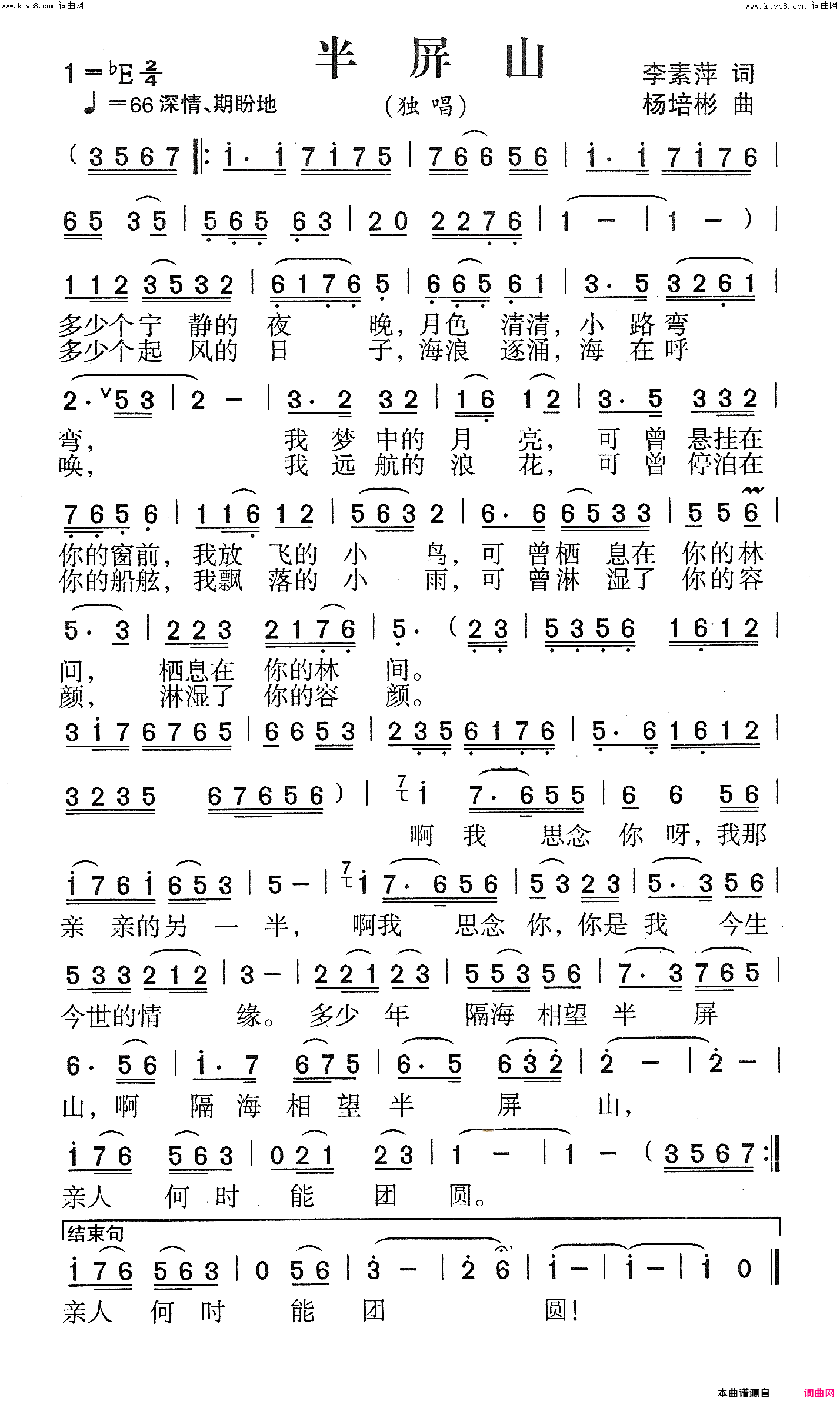 半屏山独唱简谱