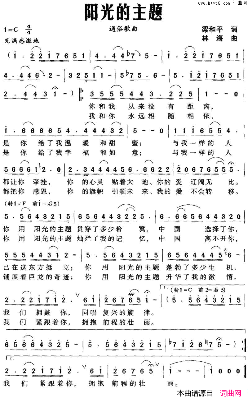 阳光的主题梁和平词林海曲阳光的主题梁和平词_林海曲简谱