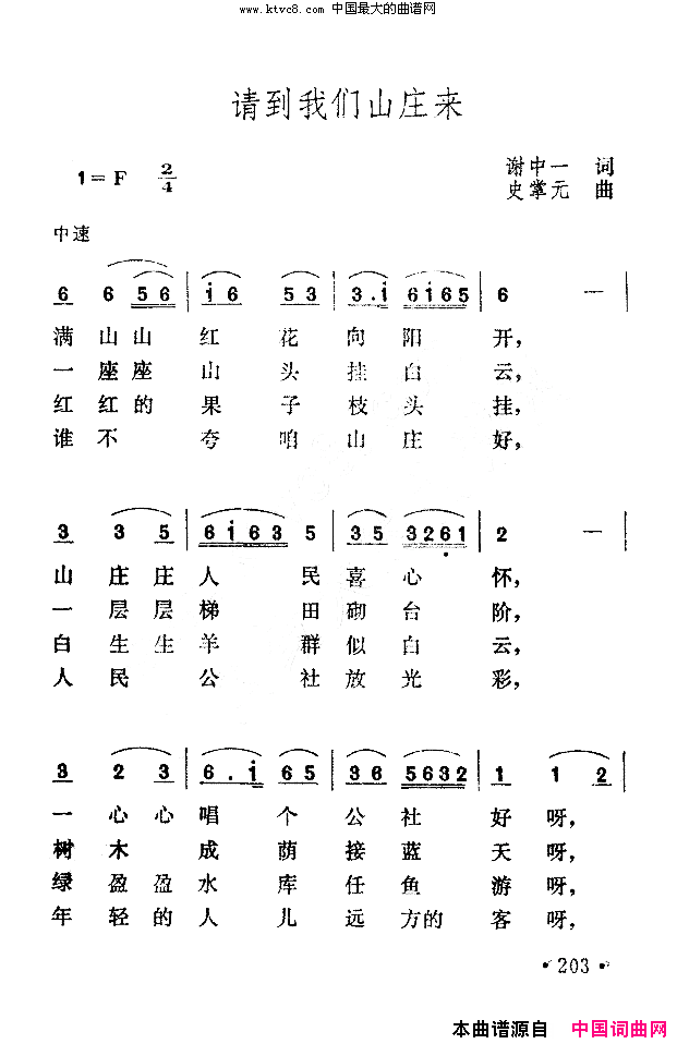 请到我们山庄来简谱_陆青霜演唱_谢中一/史掌元词曲