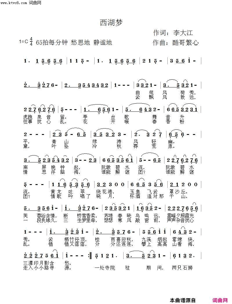 西湖梦酷歌曲简谱