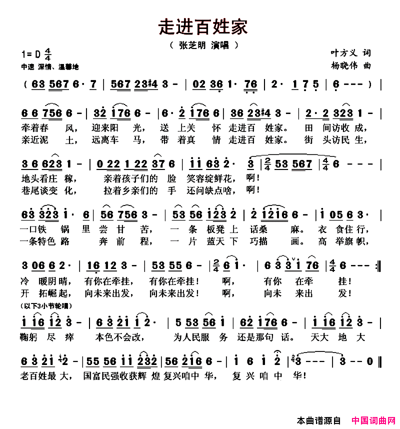 走进百姓家简谱