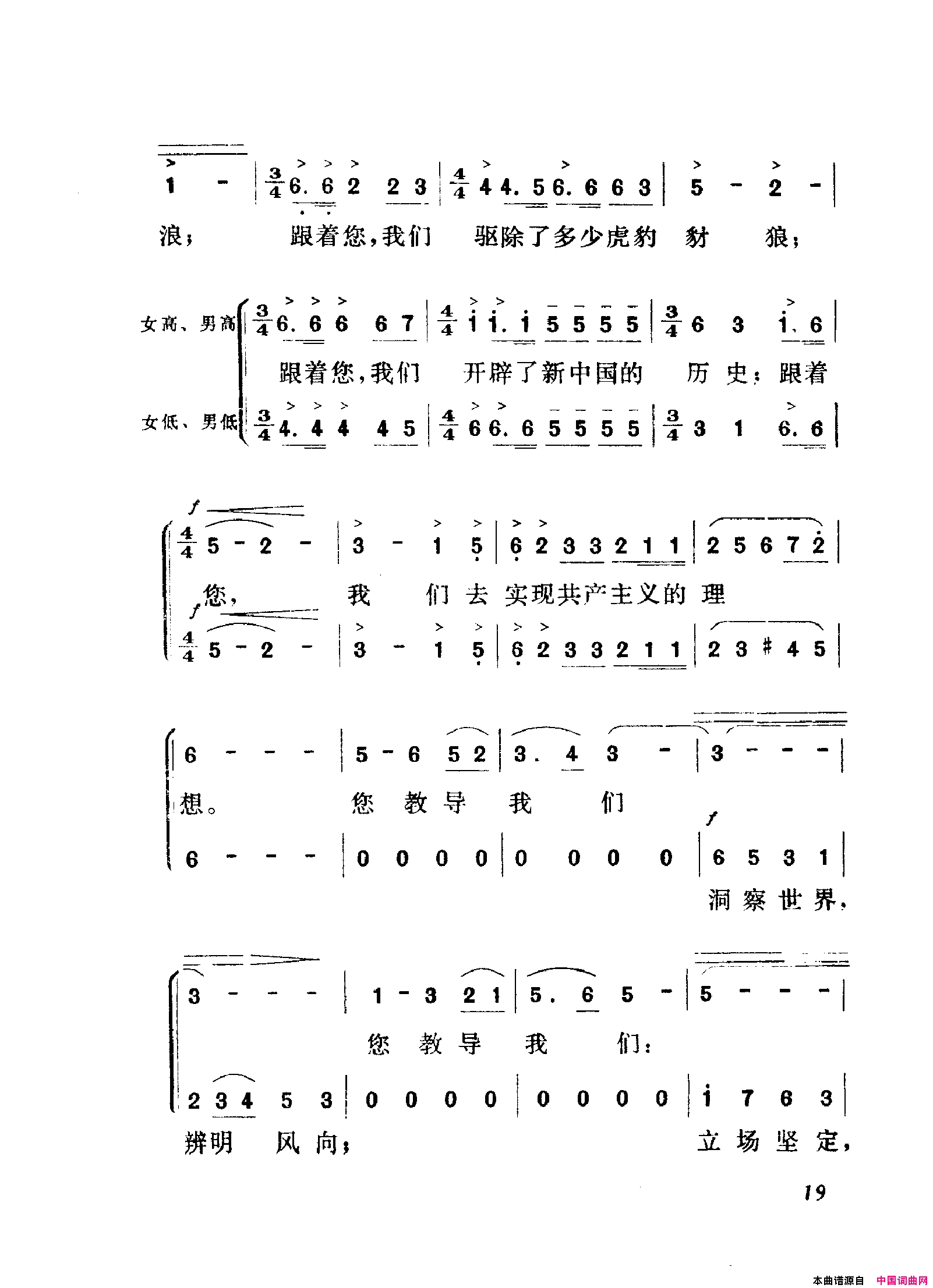颂歌献给毛主席歌曲集000_050简谱