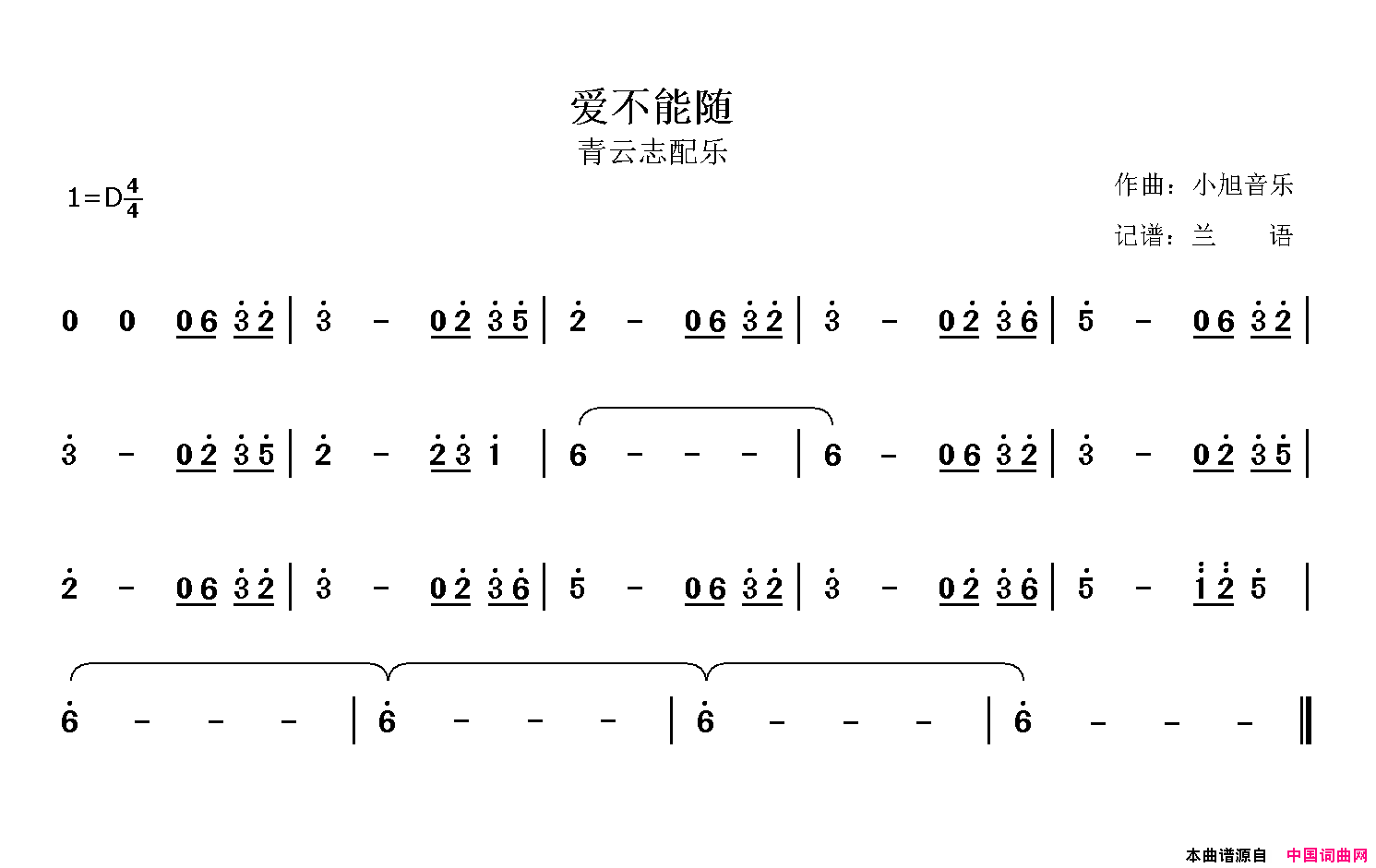 爱不能随电视剧_青云志_配乐主旋律谱简谱