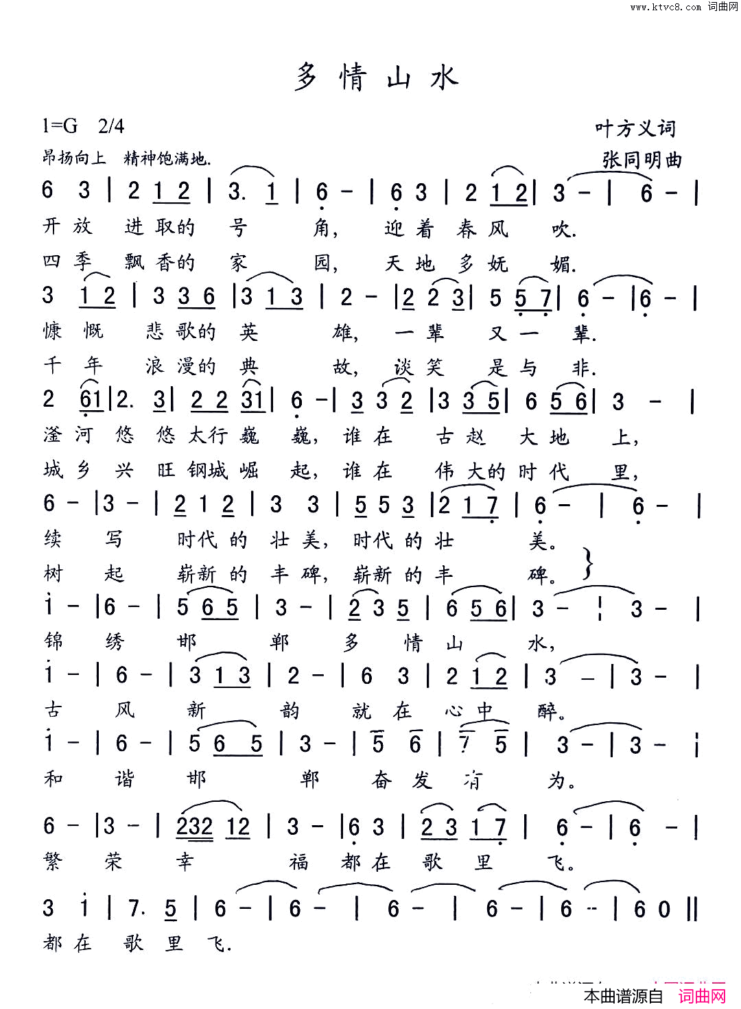 多情山水简谱