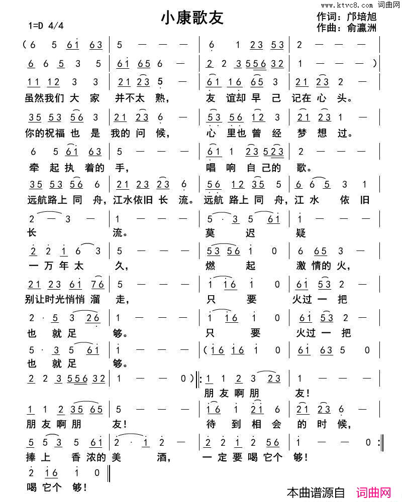 小康歌友简谱