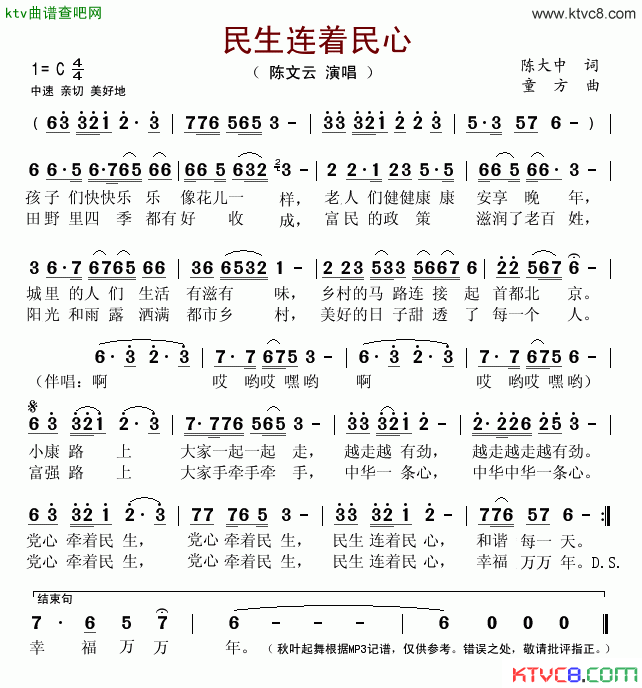 民生连着民心简谱_陈文云演唱_陈大中/童方词曲