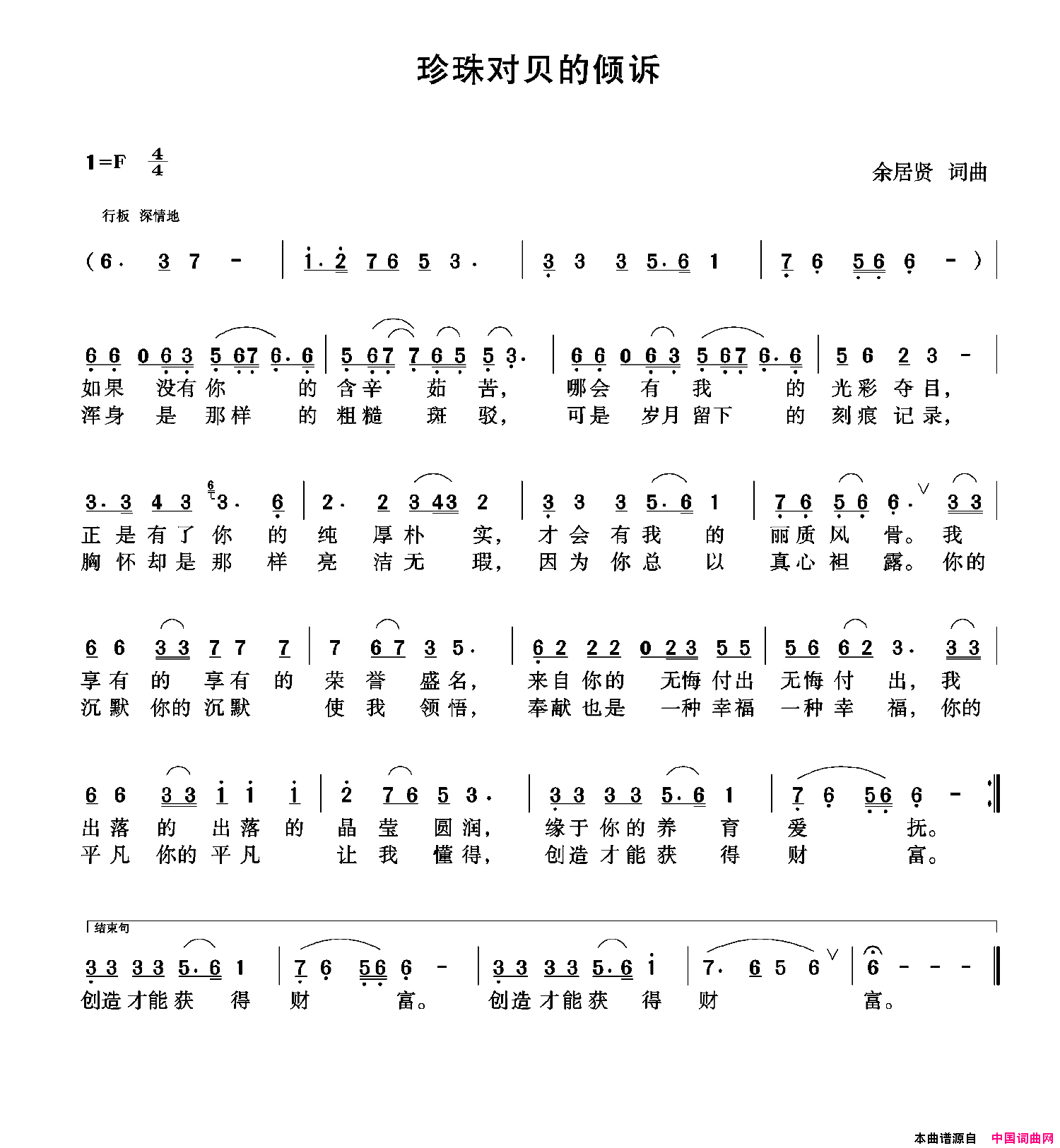 珍珠对贝的倾诉简谱