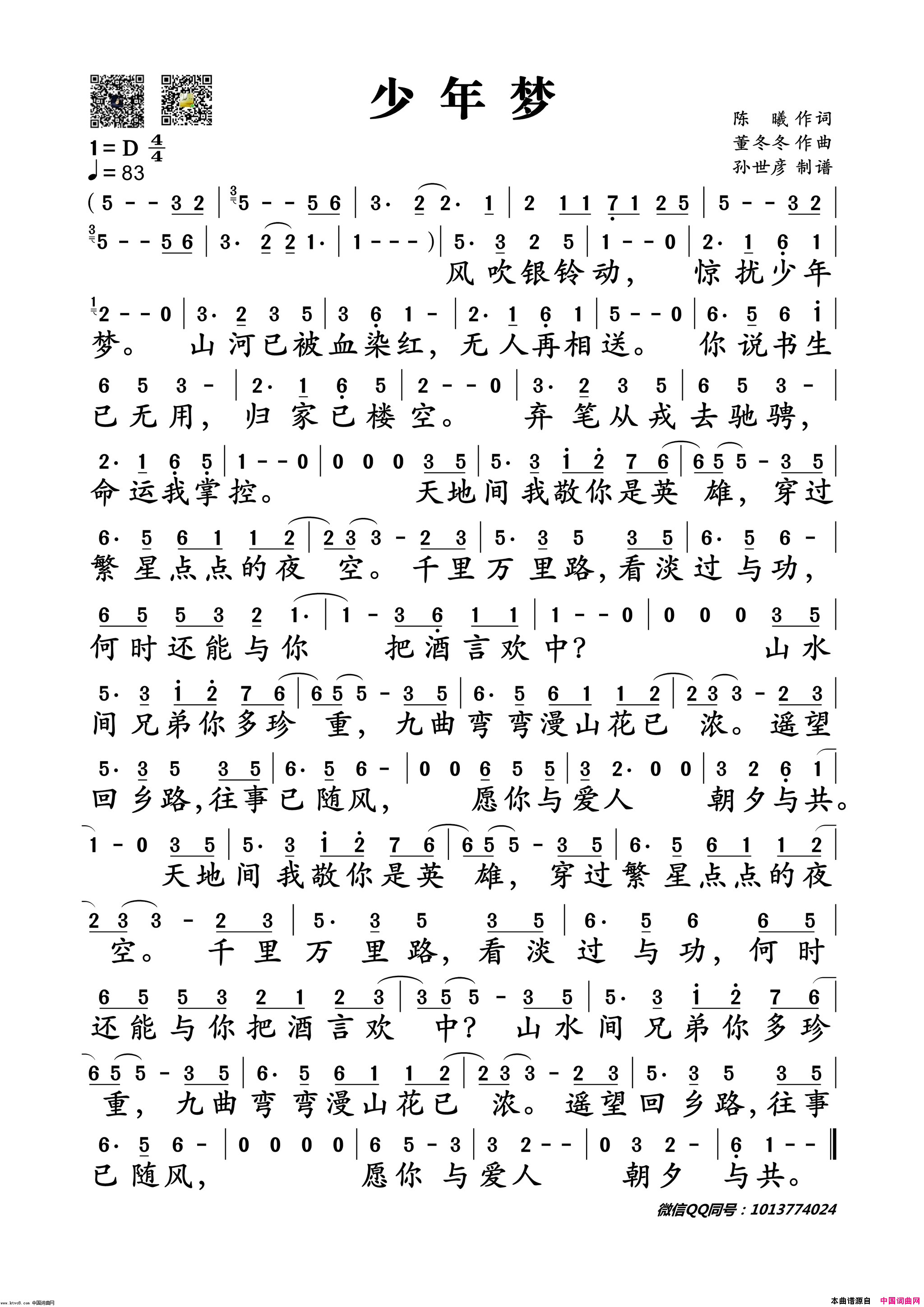 少年梦简谱_李晨演唱_陈曦/董冬冬词曲