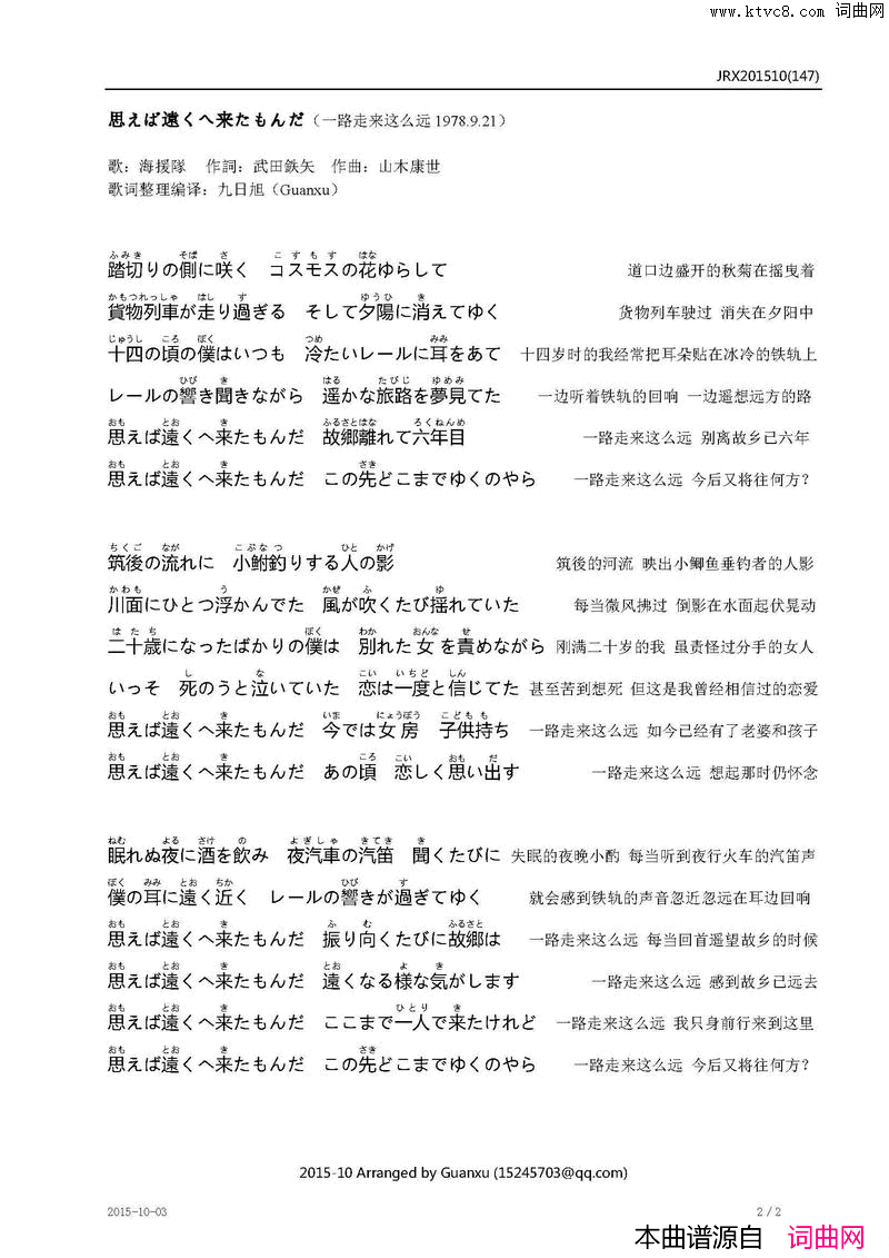 【日】思えば遠くへ来たもんだ一路走来这么远简谱_海援隊演唱_武田鉄矢/山木康世词曲