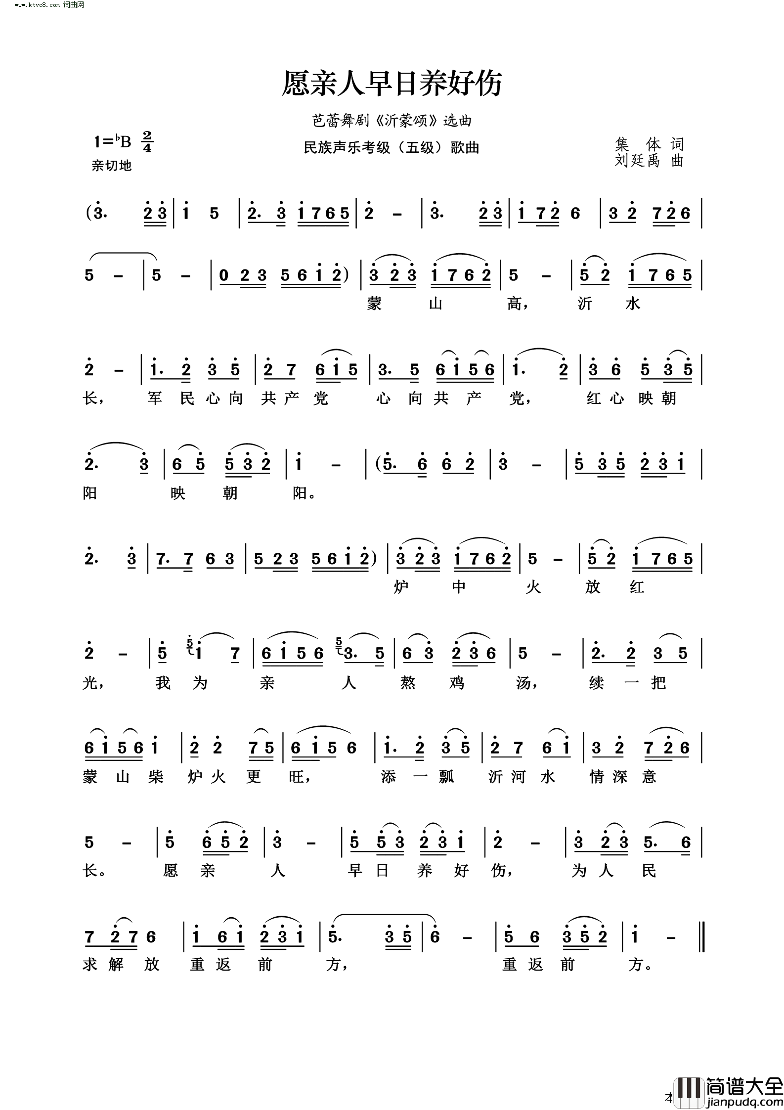 愿亲人早日养好伤芭蕾舞剧_沂蒙颂_选曲_民族声乐考级_五级_歌曲简谱