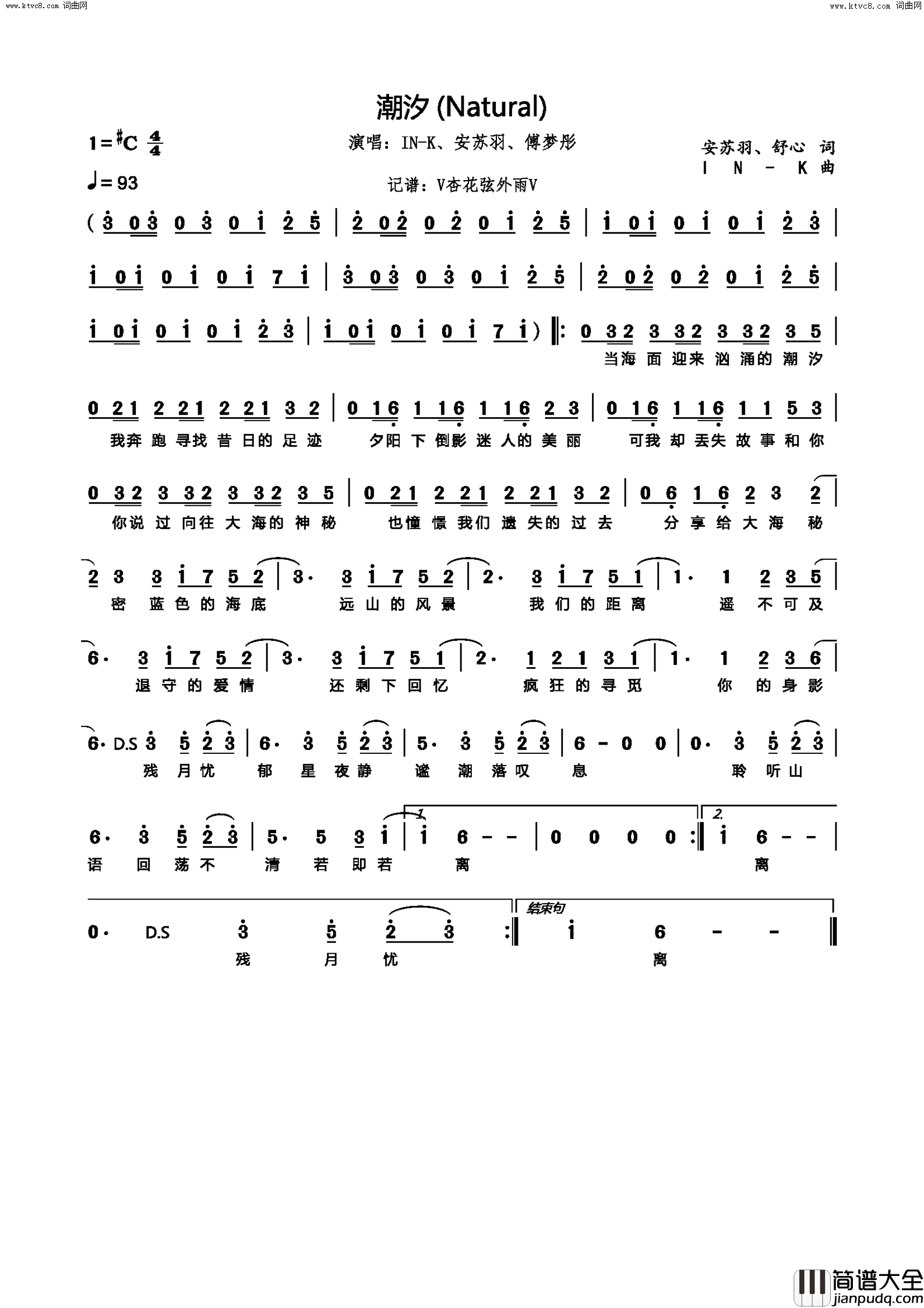 潮汐_natural简谱_in_k演唱_安苏羽、舒心/in_k词曲