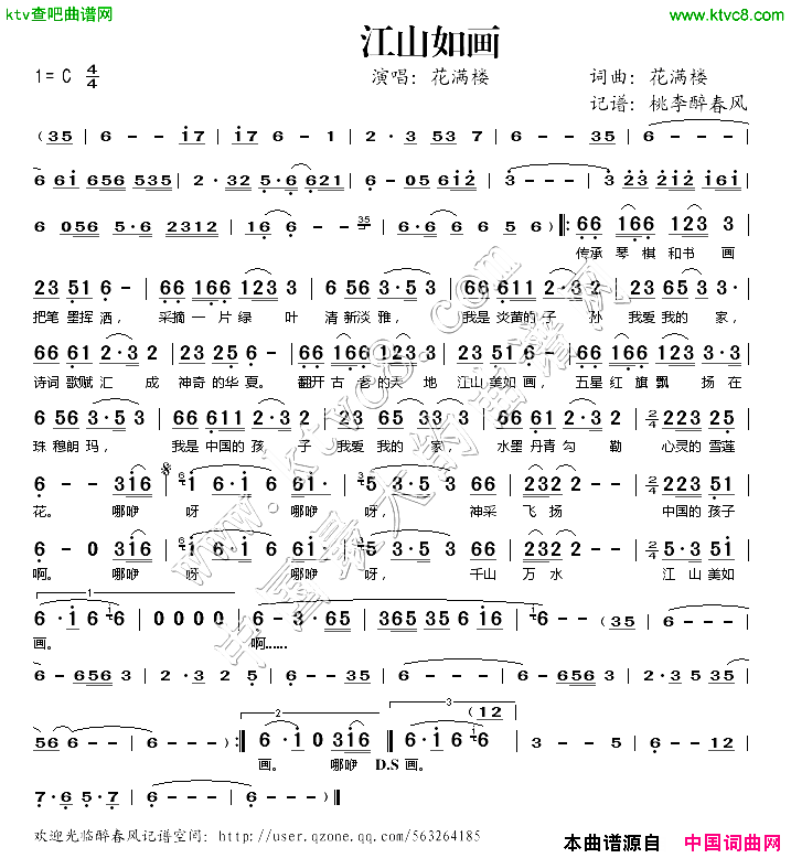 江山如画简谱_花满楼演唱_花满楼/花满楼词曲