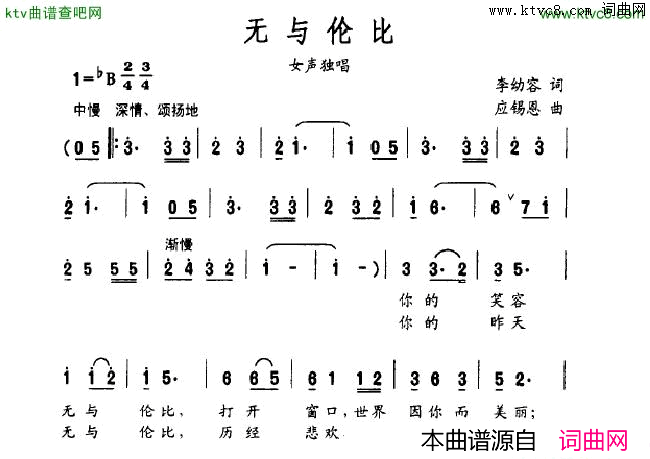 无与伦比简谱