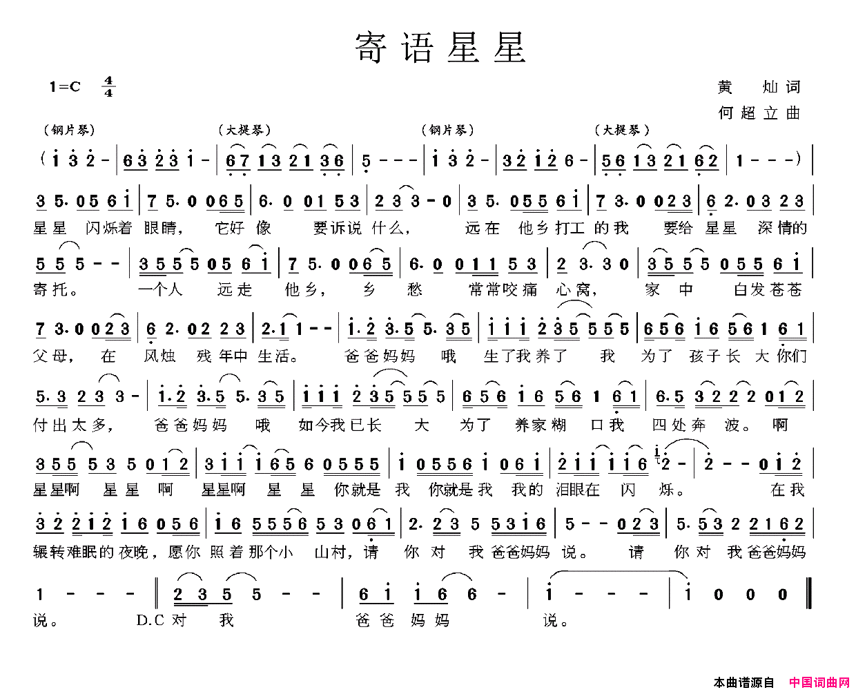 寄语星星简谱