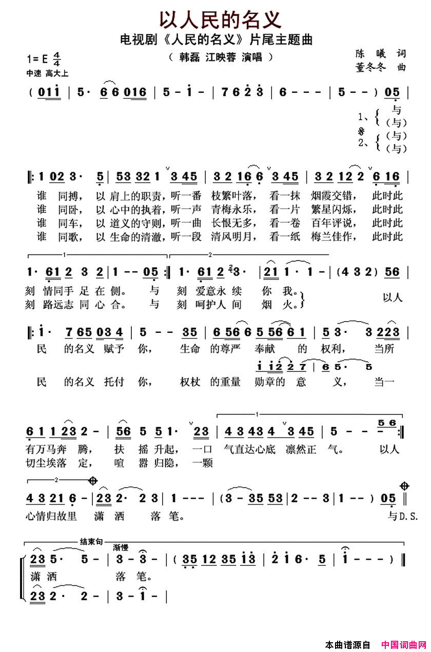 以人民的名义电视剧_人民的名义_片尾主题曲简谱_韩磊演唱_陈曦/董冬冬词曲