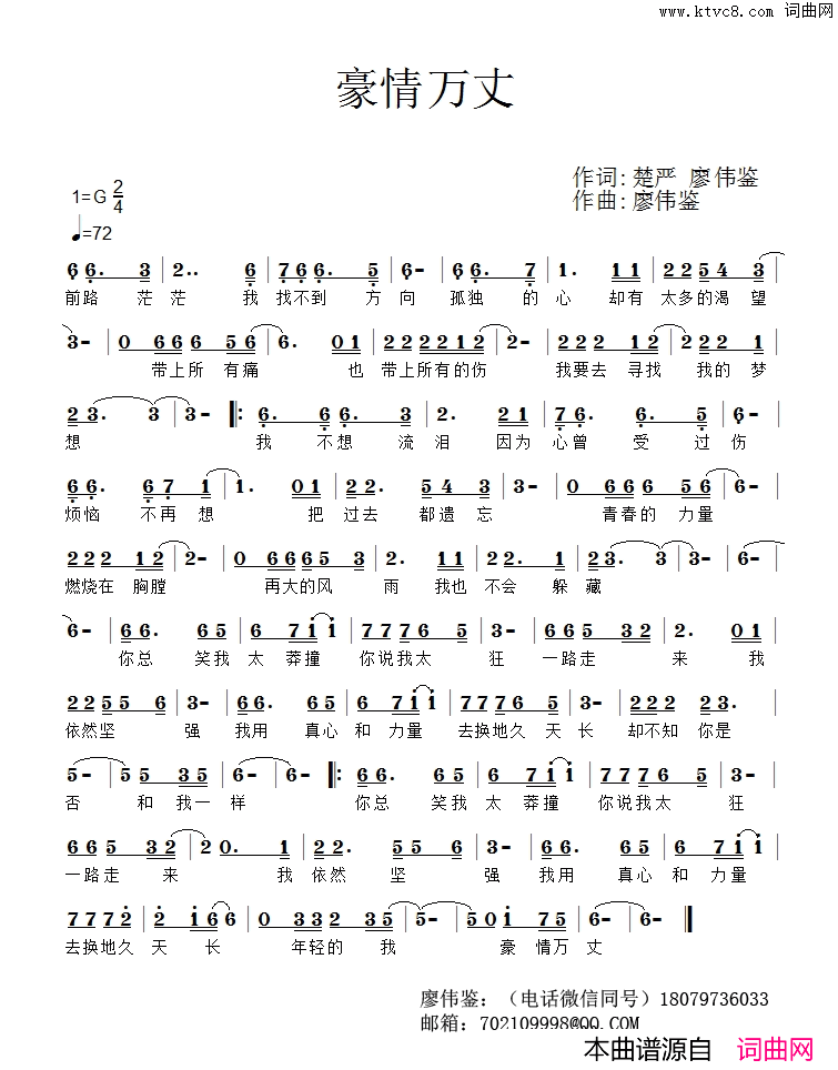 豪情万丈简谱_胡永演唱_廖伟鉴、楚严/廖伟鉴词曲