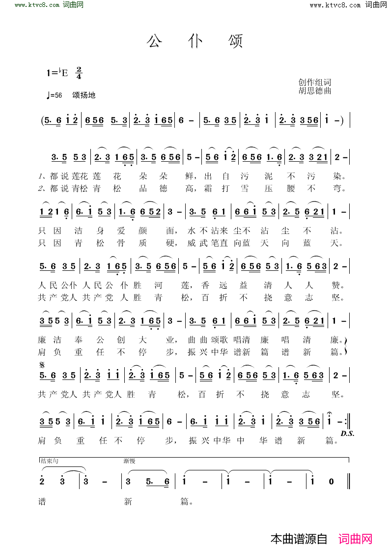 公仆颂简谱