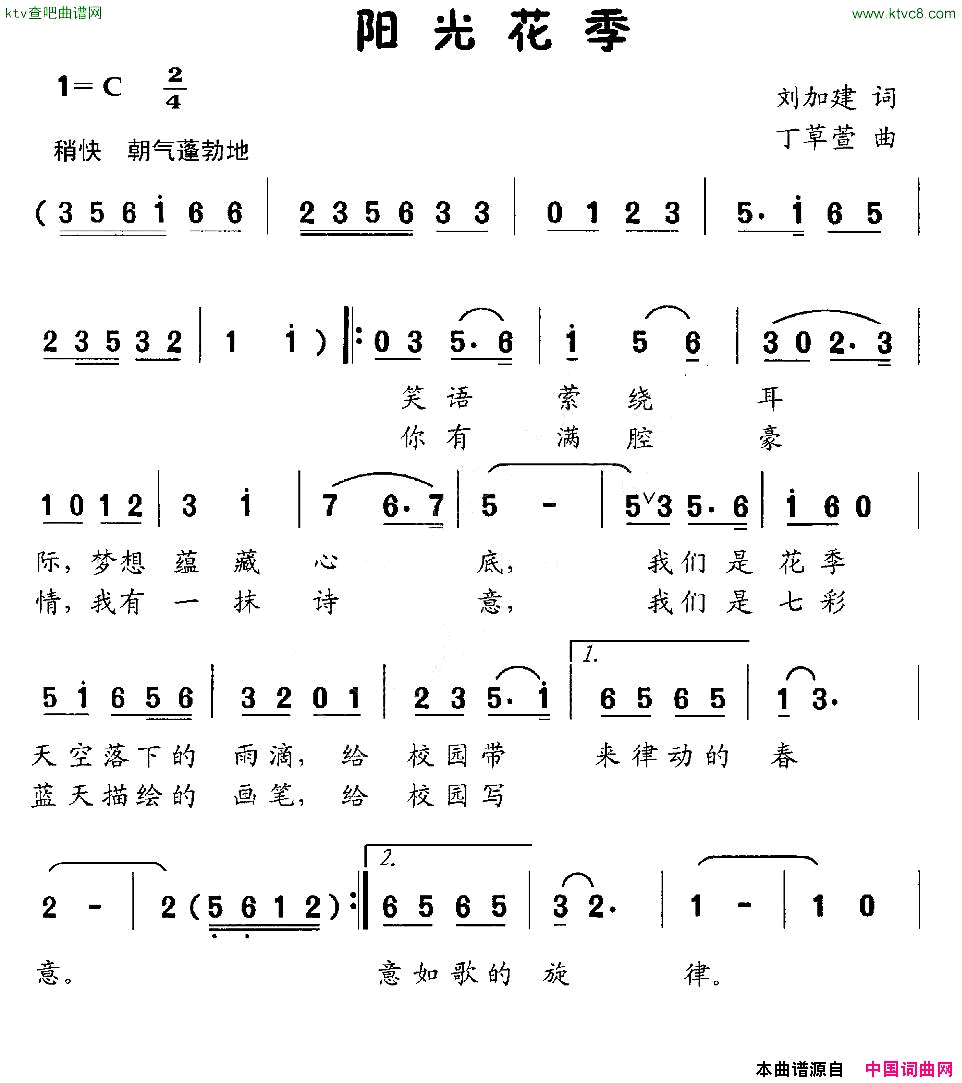 阳光花季简谱