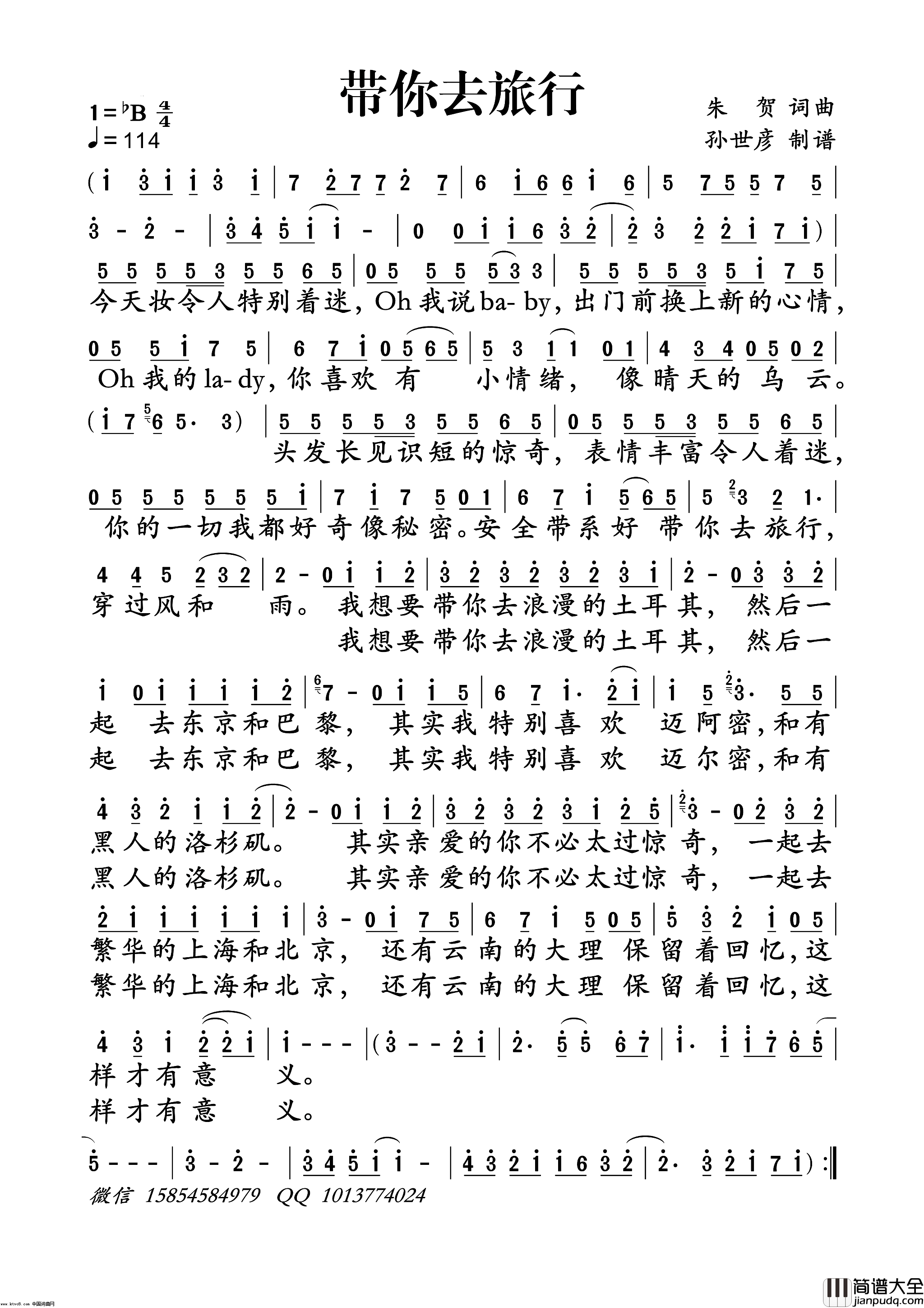 带你去旅行简谱_校长演唱