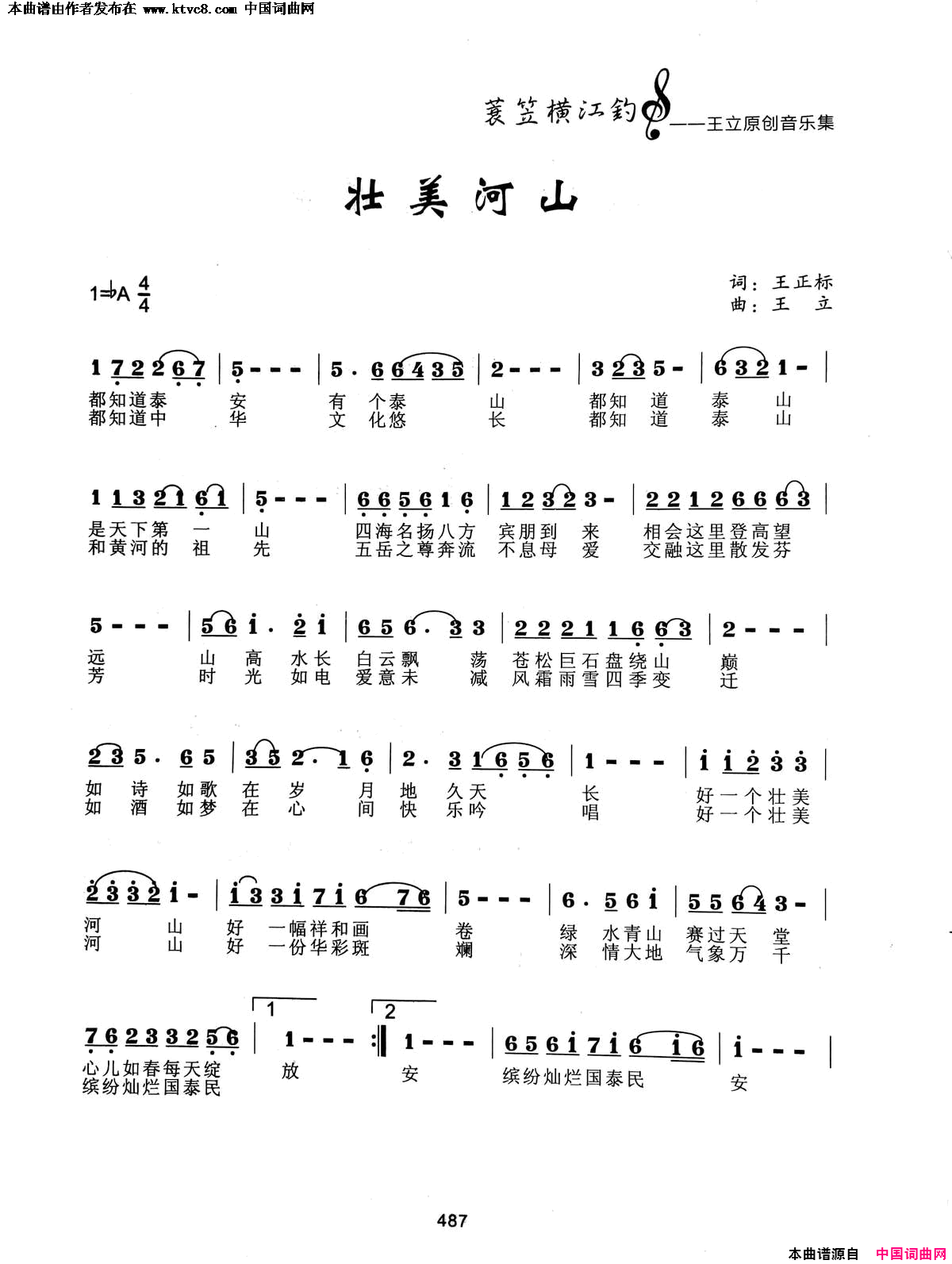 壮美河山简谱