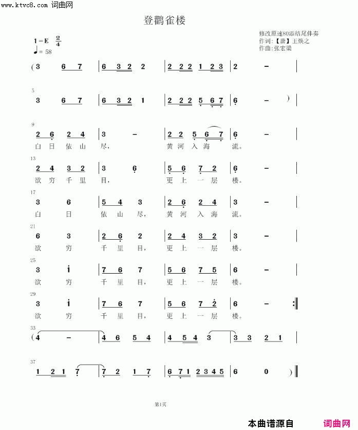 登鹳雀楼简谱_此处无声演唱_【唐】王之涣/张宏梁词曲