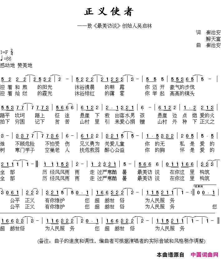 正义使者简谱