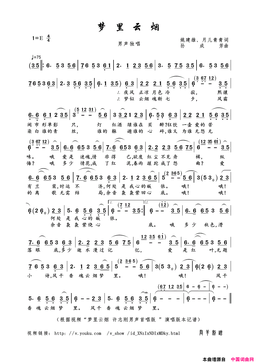 梦里云烟简谱_许志刚演唱_姚建雄、月儿青青/孙成芳词曲