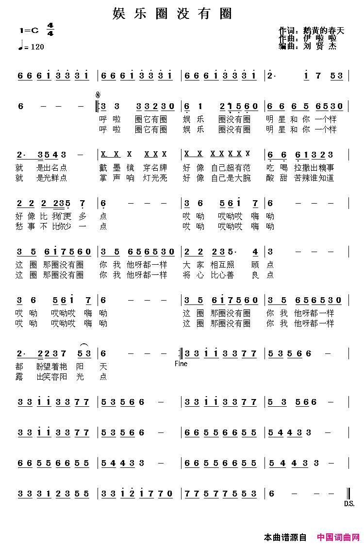 娱乐圈没有圈简谱_伊啦啦演唱_鹅黄的春天/伊啦啦词曲