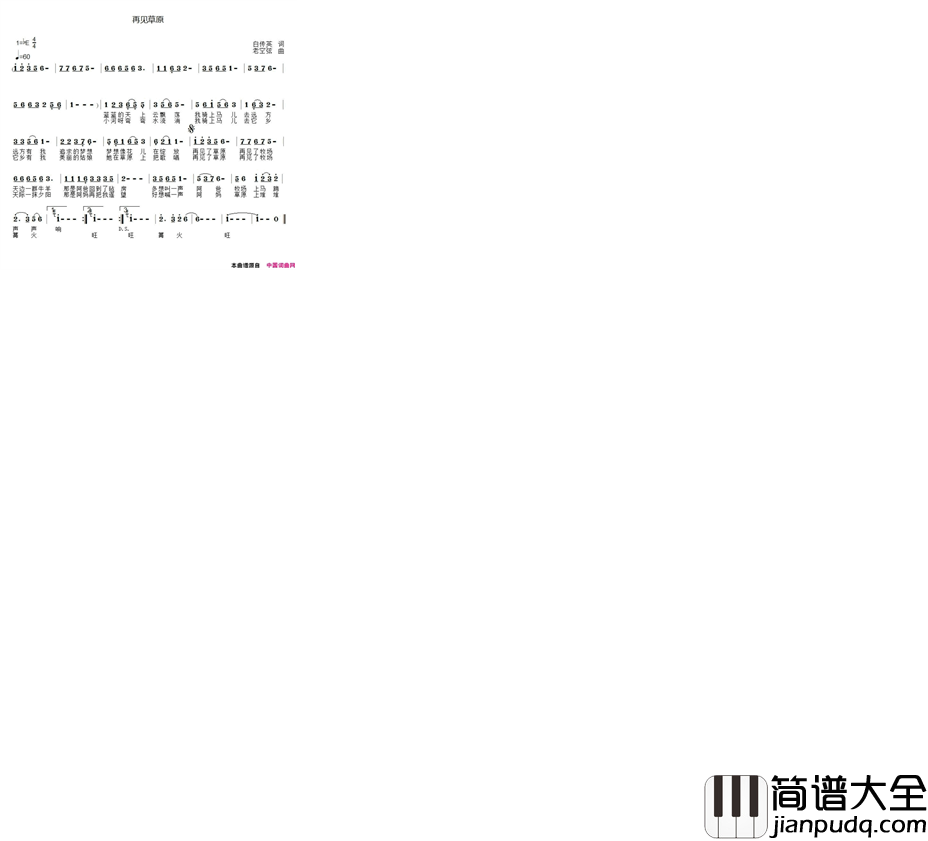 再见草原简谱